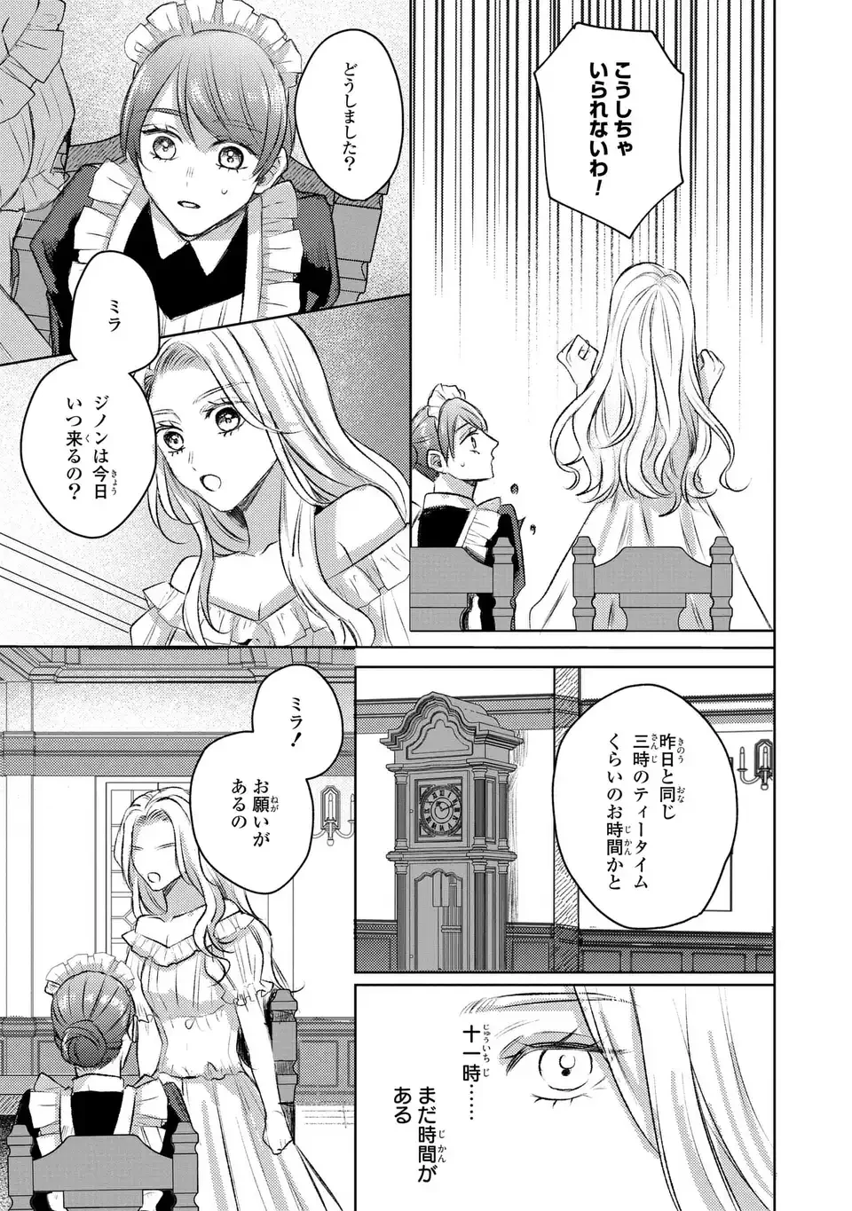 こ、こんなイケメンが私の幼馴染みで婚約者ですって？ さすが悪役令嬢、それくらいの器じゃなければこんな大役務まらないわ 第3話 - 13