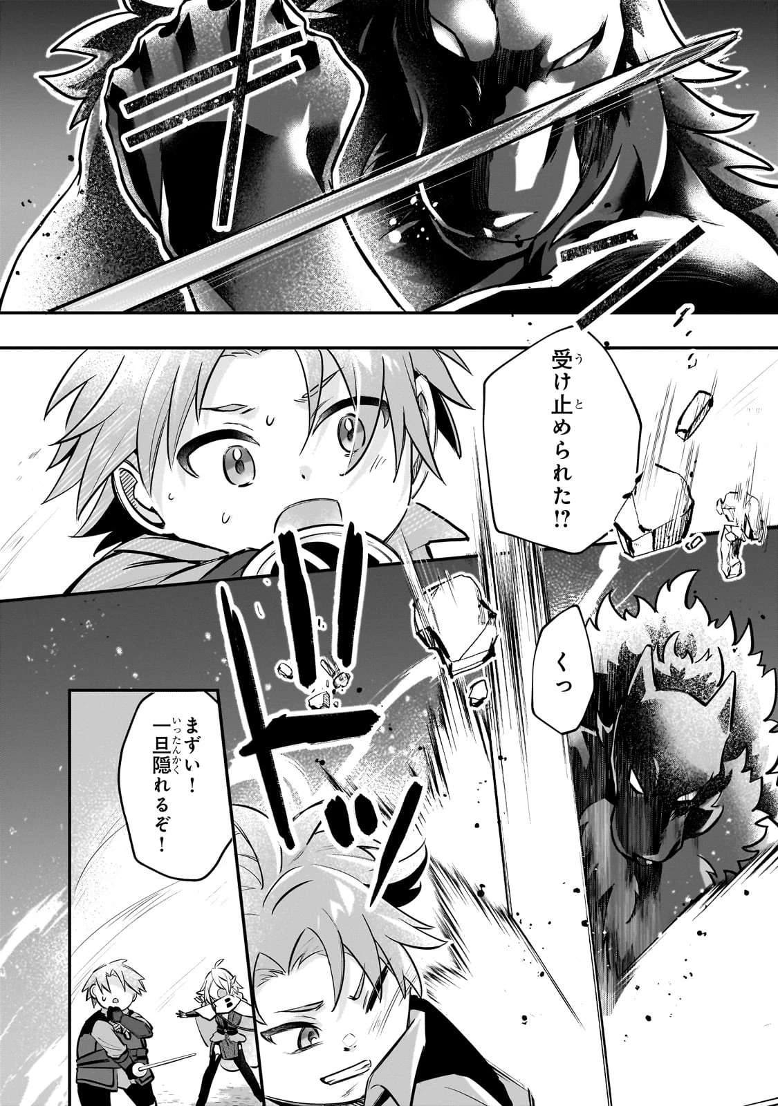 太っちょ貴族は迷宮でワルツを踊る 第3話 - 3