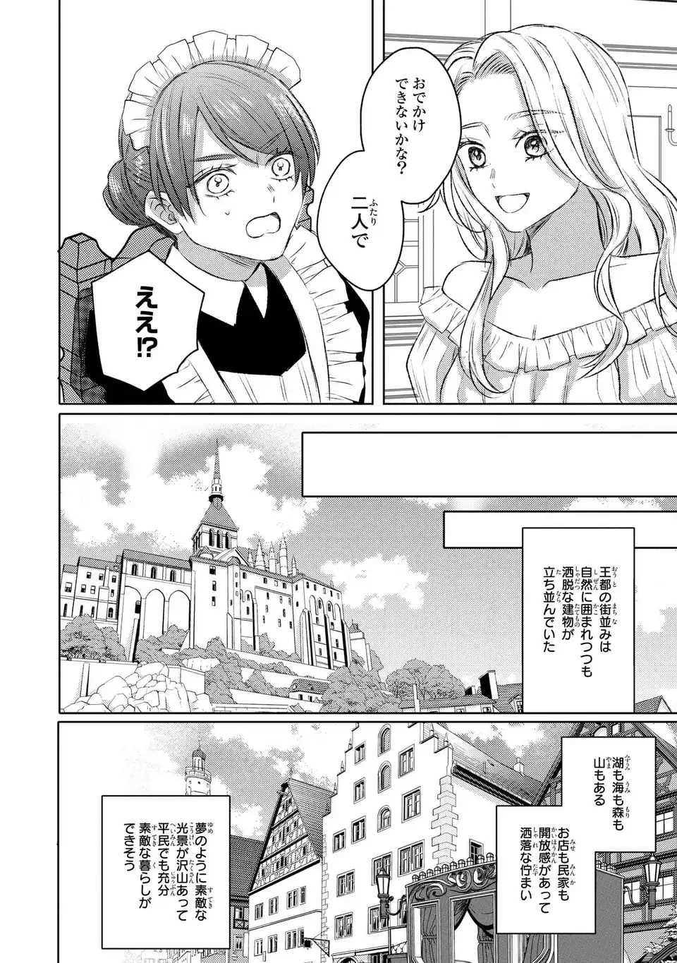 こ、こんなイケメンが私の幼馴染みで婚約者ですって？ さすが悪役令嬢、それくらいの器じゃなければこんな大役務まらないわ 第3話 - 14