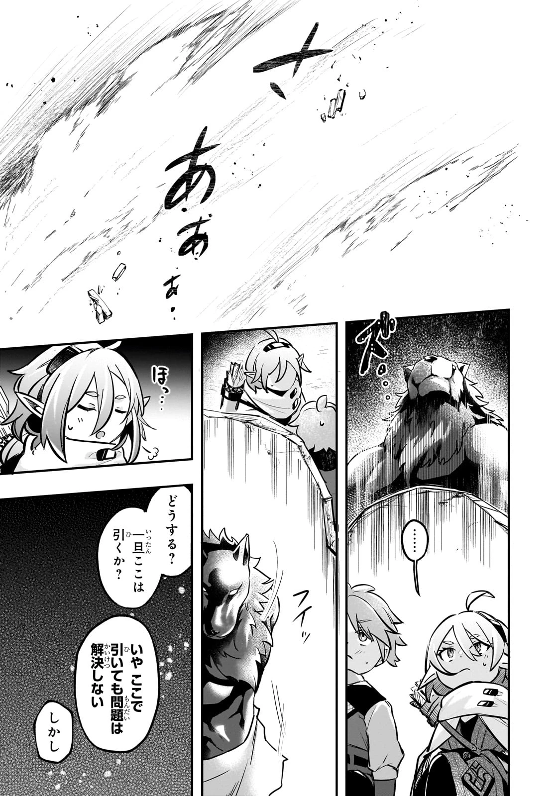 太っちょ貴族は迷宮でワルツを踊る 第3話 - 4