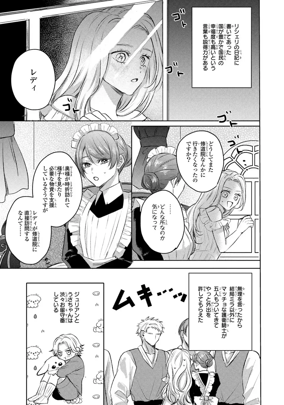 こ、こんなイケメンが私の幼馴染みで婚約者ですって？ さすが悪役令嬢、それくらいの器じゃなければこんな大役務まらないわ 第3話 - 15