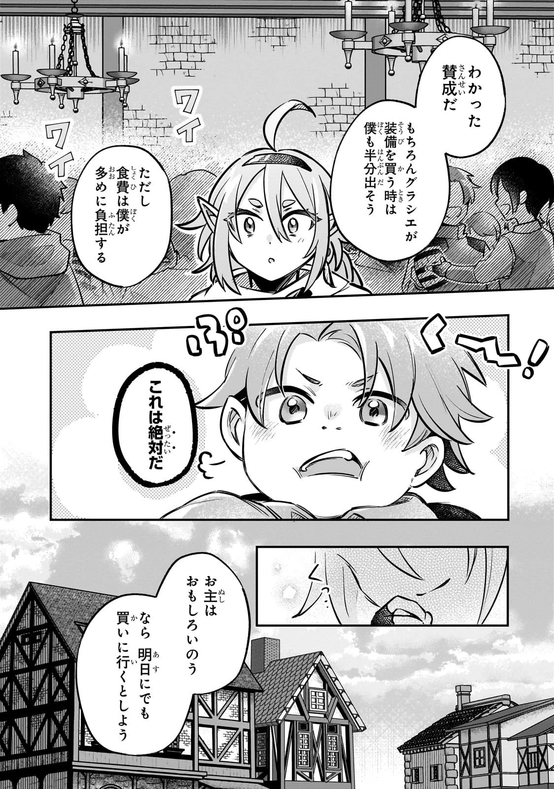 太っちょ貴族は迷宮でワルツを踊る 第4話 - 7