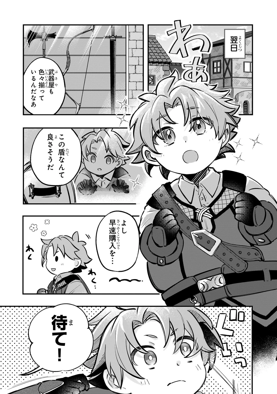 太っちょ貴族は迷宮でワルツを踊る 第4話 - 8