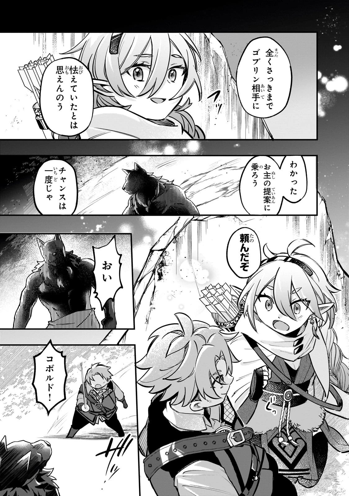 太っちょ貴族は迷宮でワルツを踊る 第3話 - 6