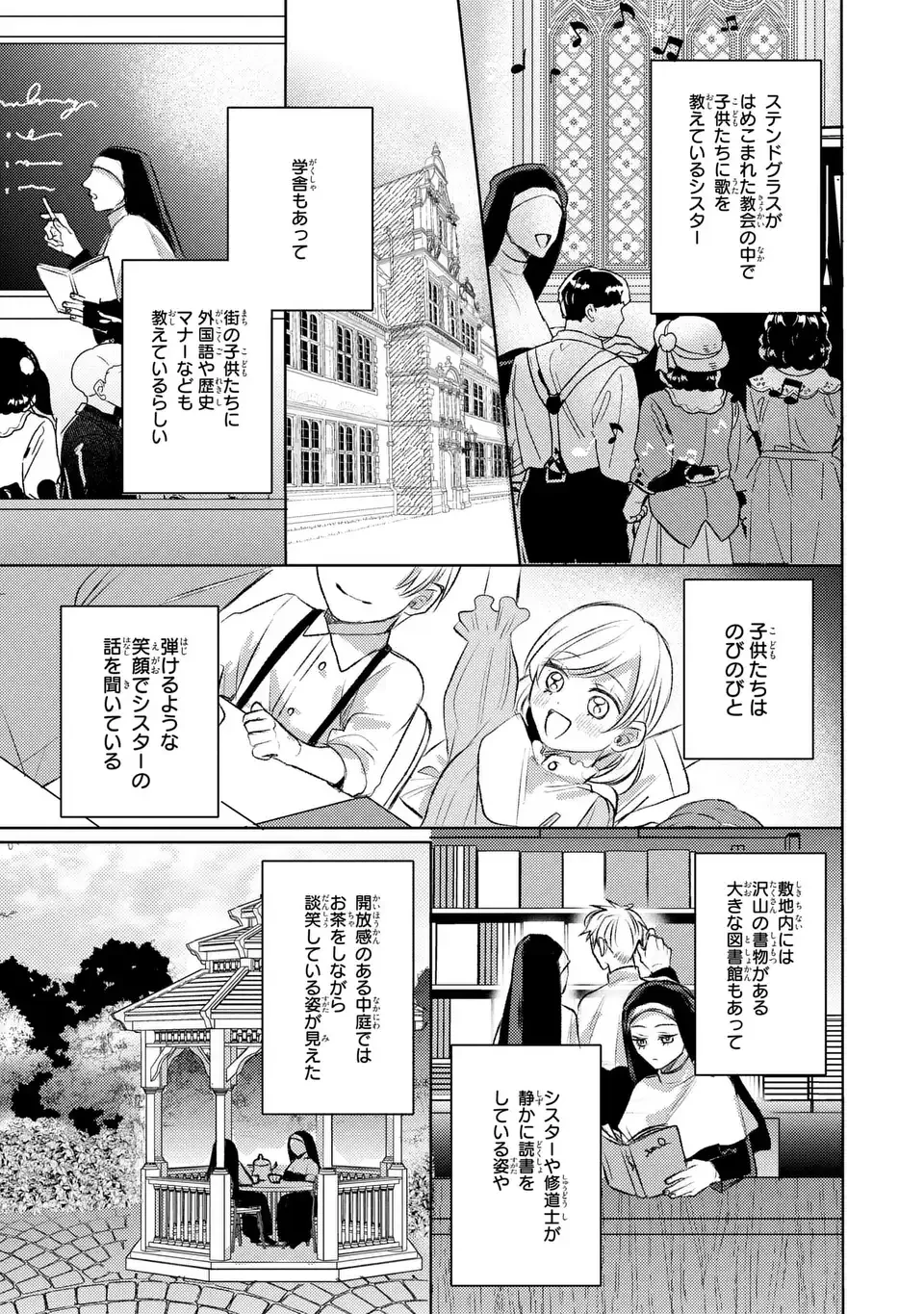 こ、こんなイケメンが私の幼馴染みで婚約者ですって？ さすが悪役令嬢、それくらいの器じゃなければこんな大役務まらないわ 第3話 - 17