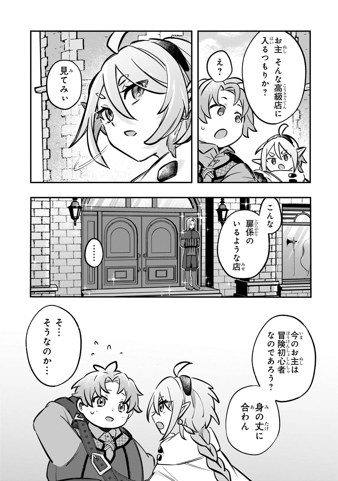 太っちょ貴族は迷宮でワルツを踊る 第4話 - 9