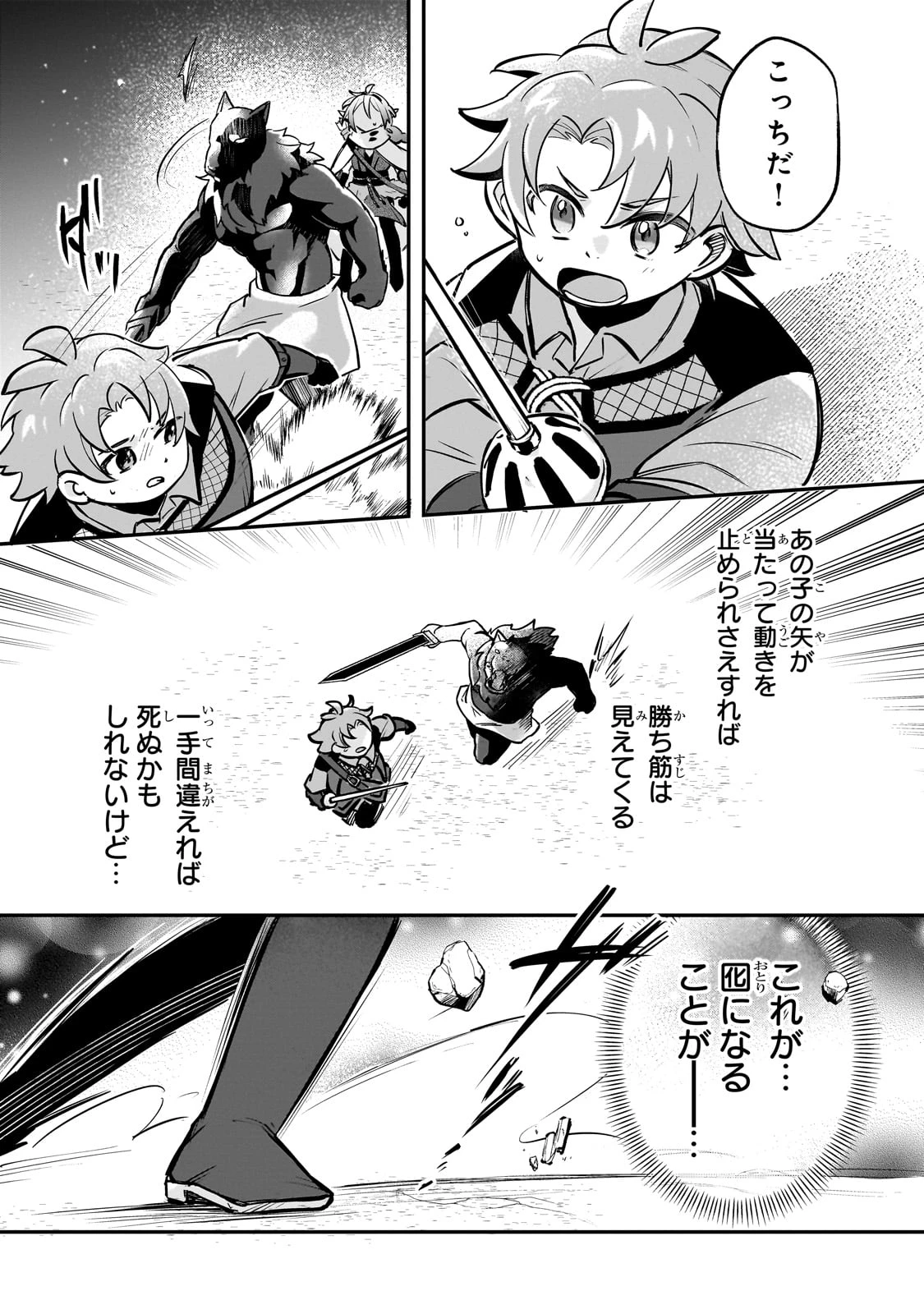 太っちょ貴族は迷宮でワルツを踊る 第3話 - 7