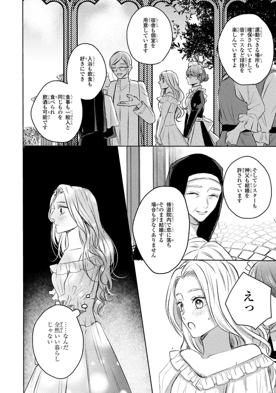 こ、こんなイケメンが私の幼馴染みで婚約者ですって？ さすが悪役令嬢、それくらいの器じゃなければこんな大役務まらないわ 第3話 - 18