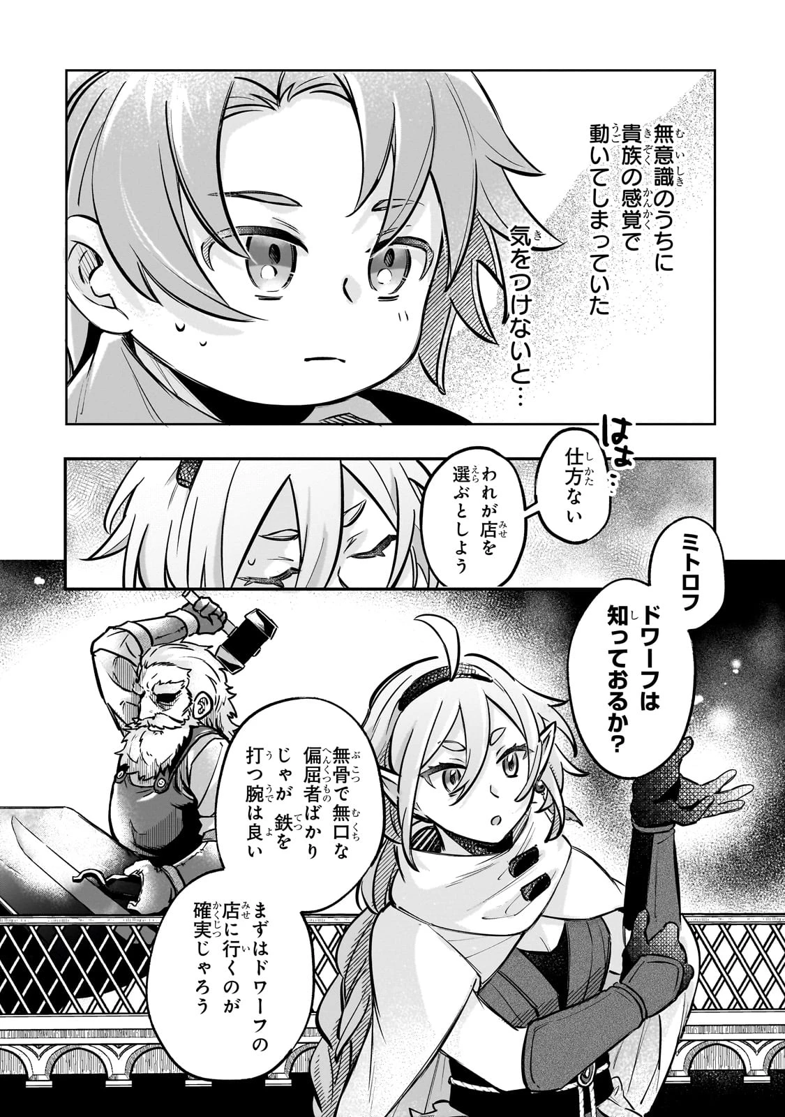 太っちょ貴族は迷宮でワルツを踊る 第4話 - 10