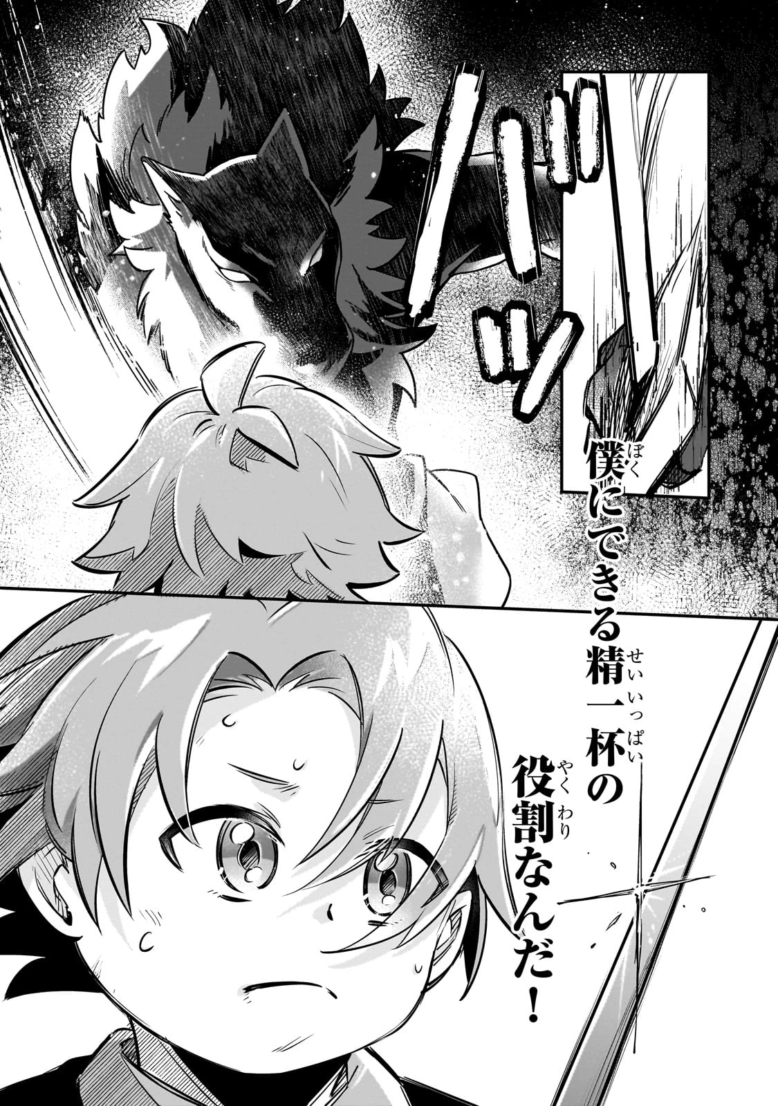 太っちょ貴族は迷宮でワルツを踊る 第3話 - 8