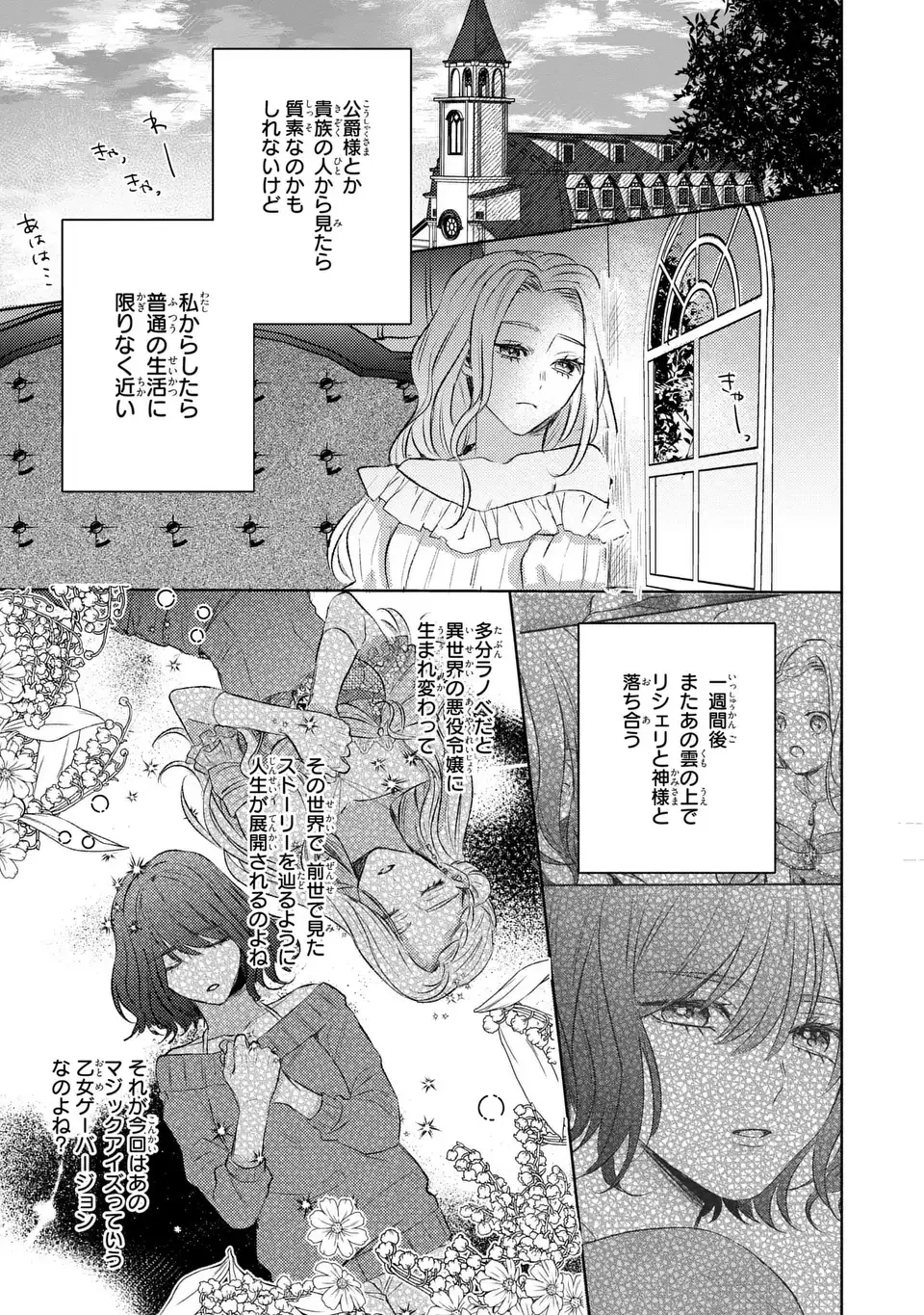 こ、こんなイケメンが私の幼馴染みで婚約者ですって？ さすが悪役令嬢、それくらいの器じゃなければこんな大役務まらないわ 第3話 - 19