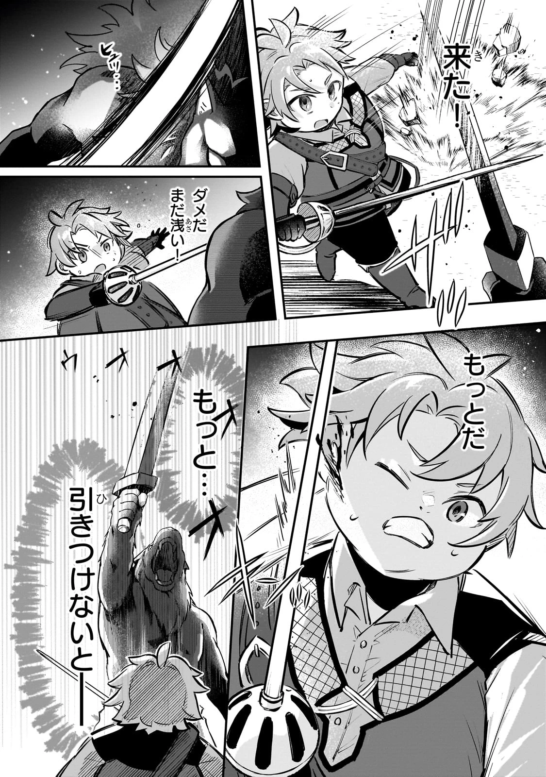 太っちょ貴族は迷宮でワルツを踊る 第3話 - 9