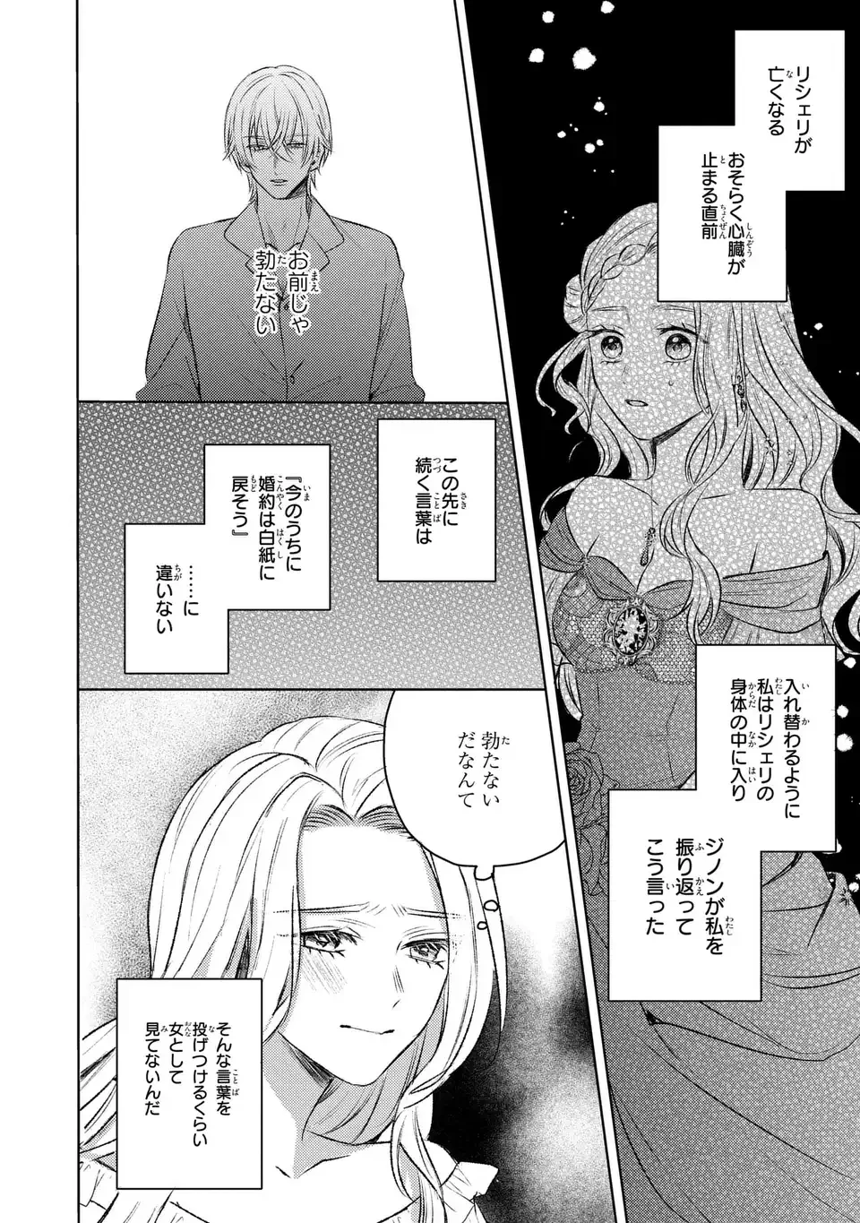 こ、こんなイケメンが私の幼馴染みで婚約者ですって？ さすが悪役令嬢、それくらいの器じゃなければこんな大役務まらないわ 第3話 - 20