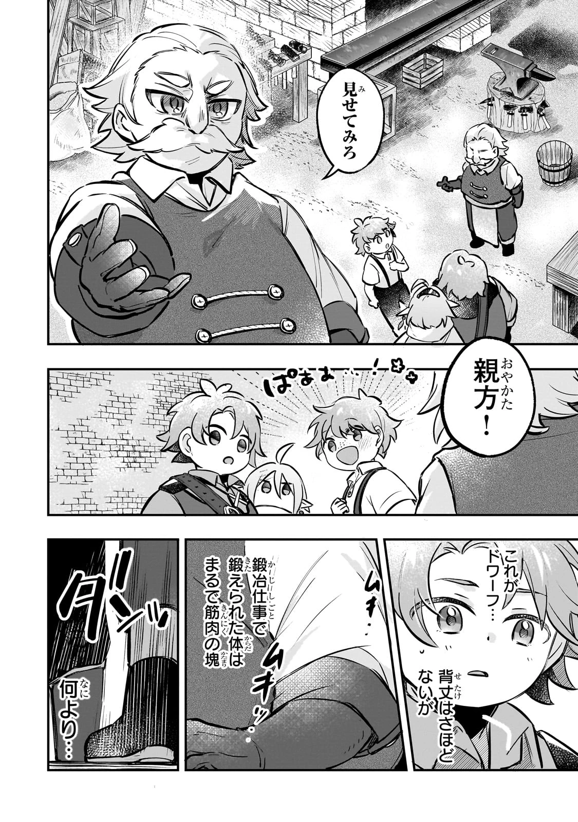 太っちょ貴族は迷宮でワルツを踊る 第4話 - 12