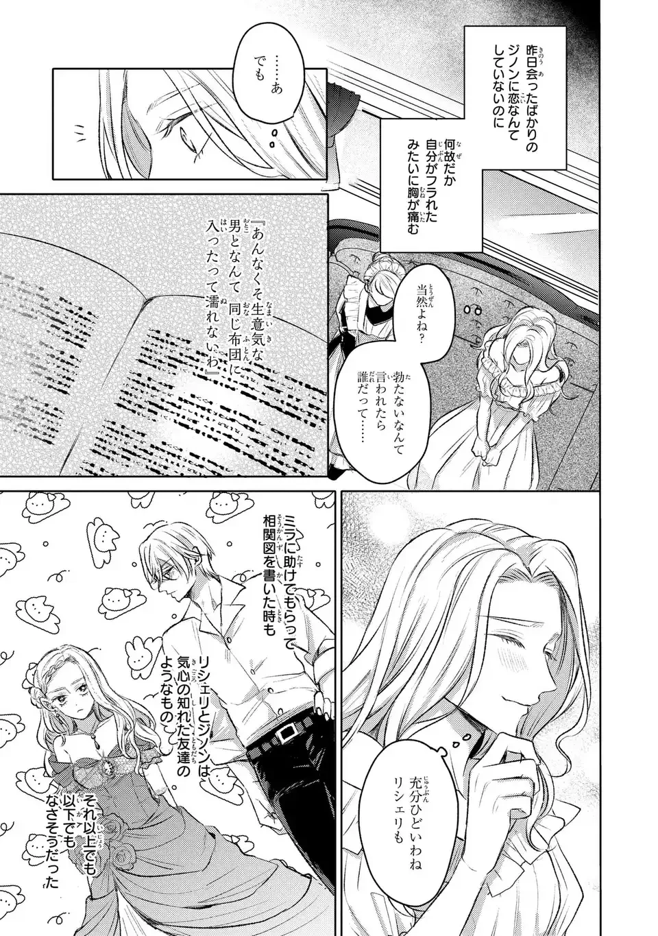 こ、こんなイケメンが私の幼馴染みで婚約者ですって？ さすが悪役令嬢、それくらいの器じゃなければこんな大役務まらないわ 第3話 - 21