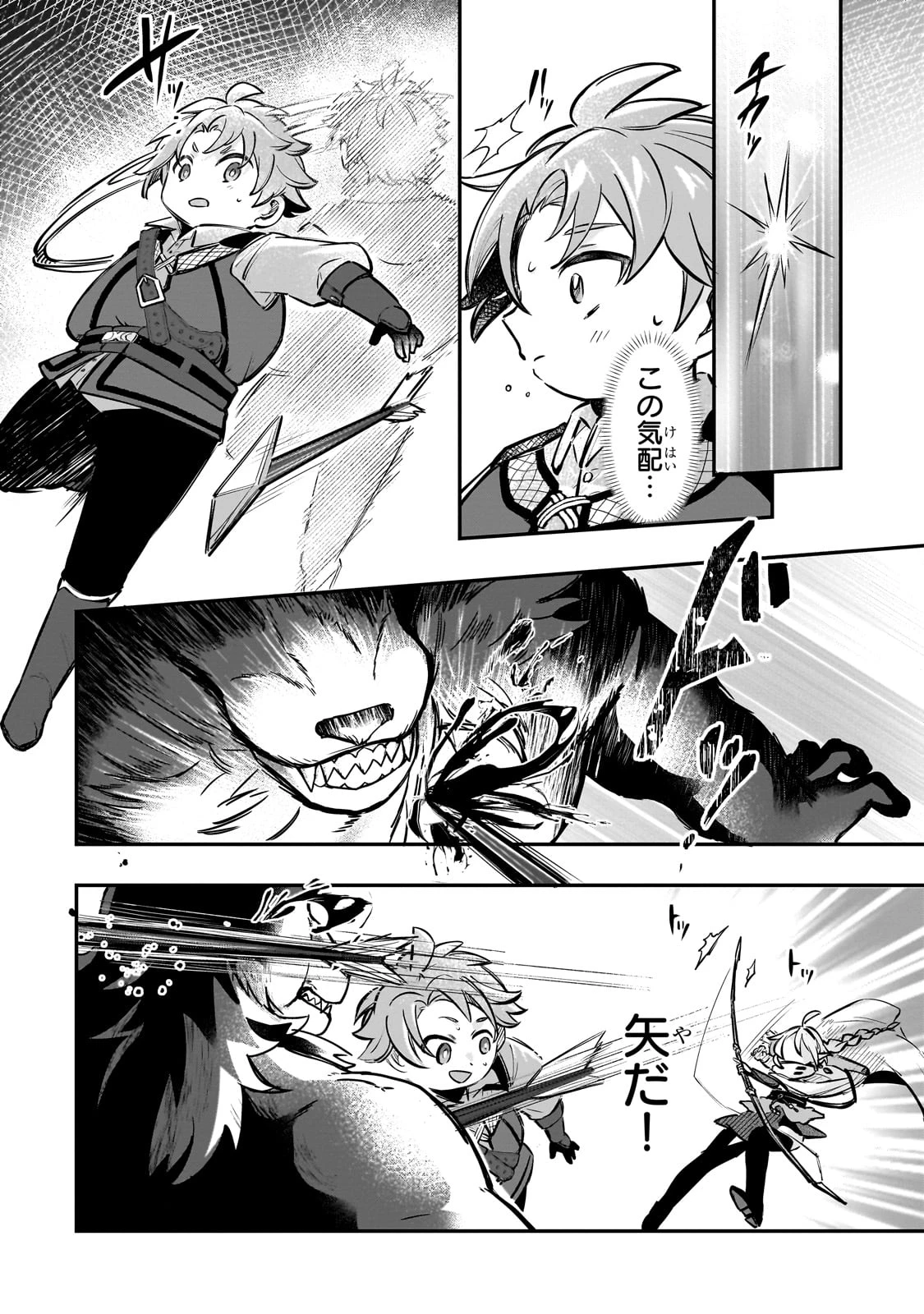 太っちょ貴族は迷宮でワルツを踊る 第3話 - 10