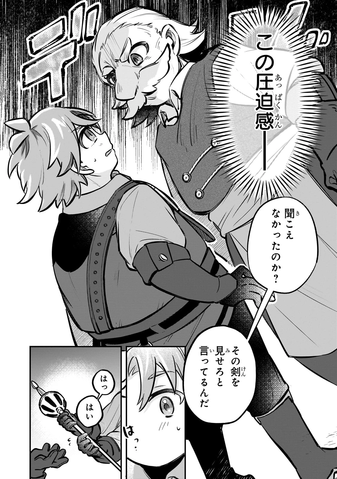 太っちょ貴族は迷宮でワルツを踊る 第4話 - 13