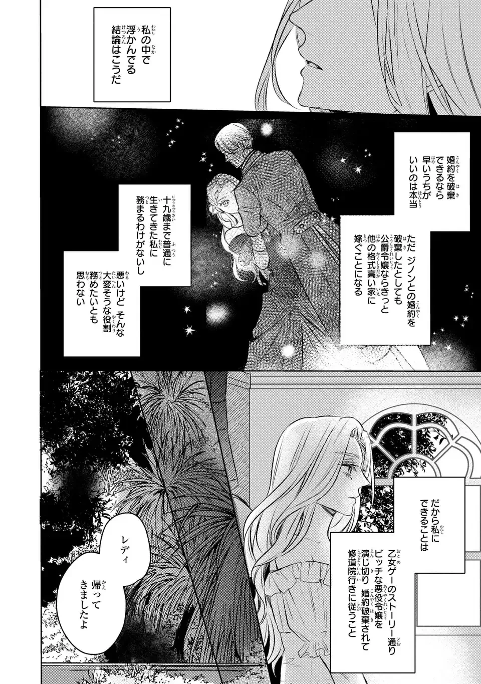 こ、こんなイケメンが私の幼馴染みで婚約者ですって？ さすが悪役令嬢、それくらいの器じゃなければこんな大役務まらないわ 第3話 - 22