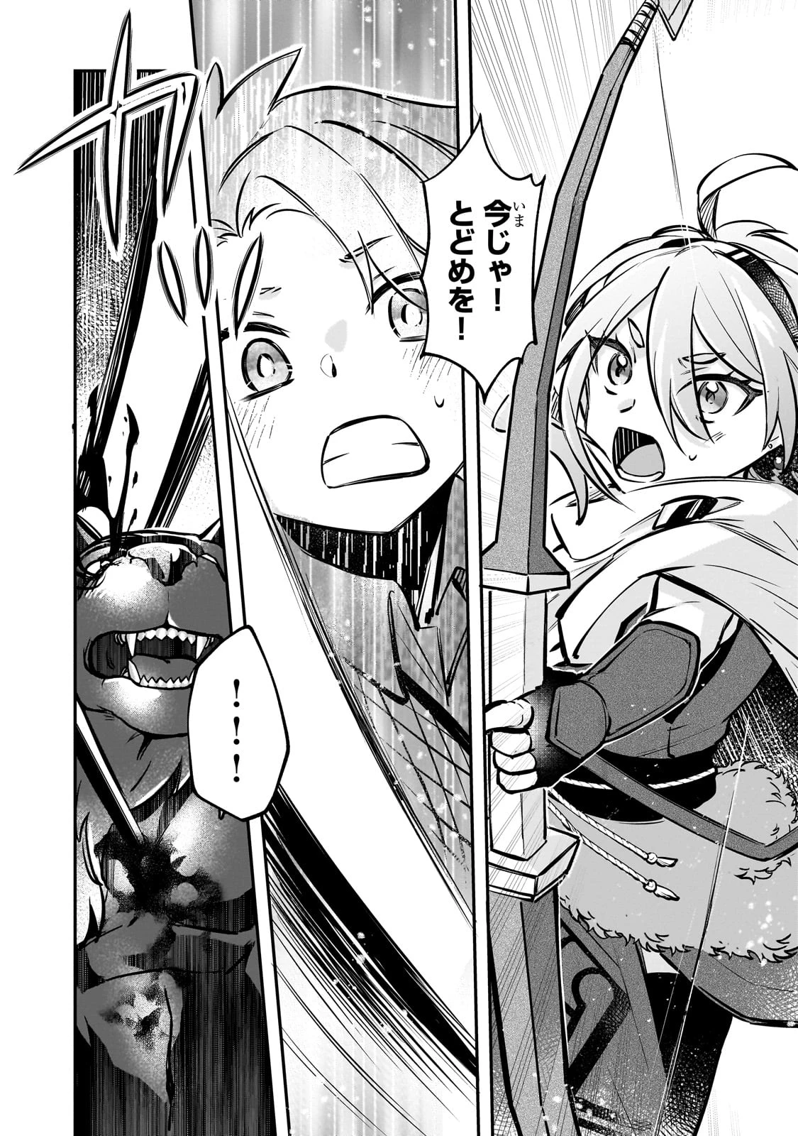 太っちょ貴族は迷宮でワルツを踊る 第3話 - 11