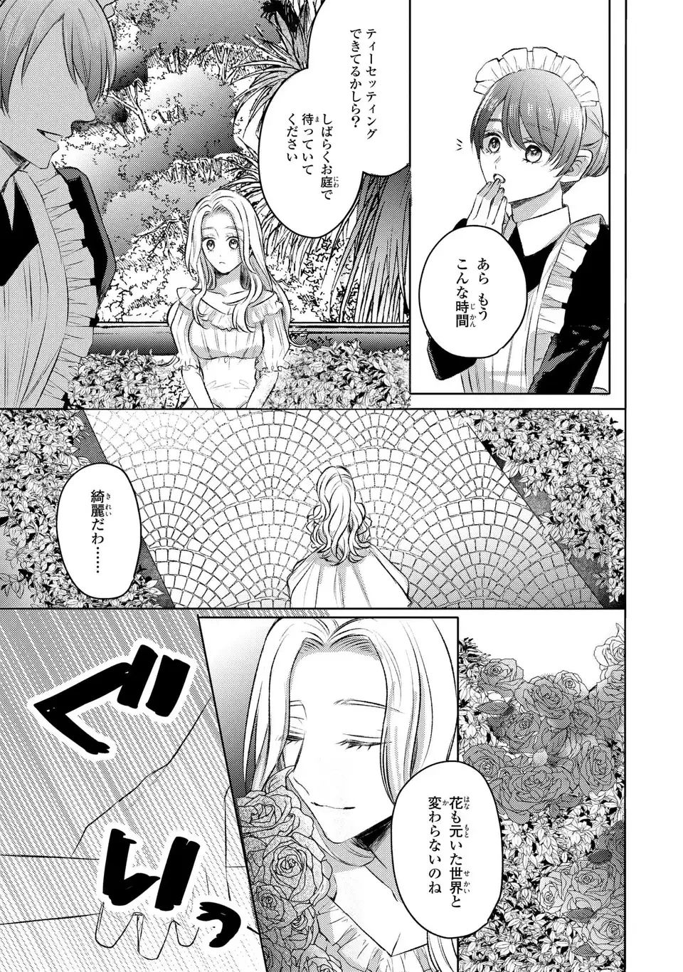 こ、こんなイケメンが私の幼馴染みで婚約者ですって？ さすが悪役令嬢、それくらいの器じゃなければこんな大役務まらないわ 第3話 - 23