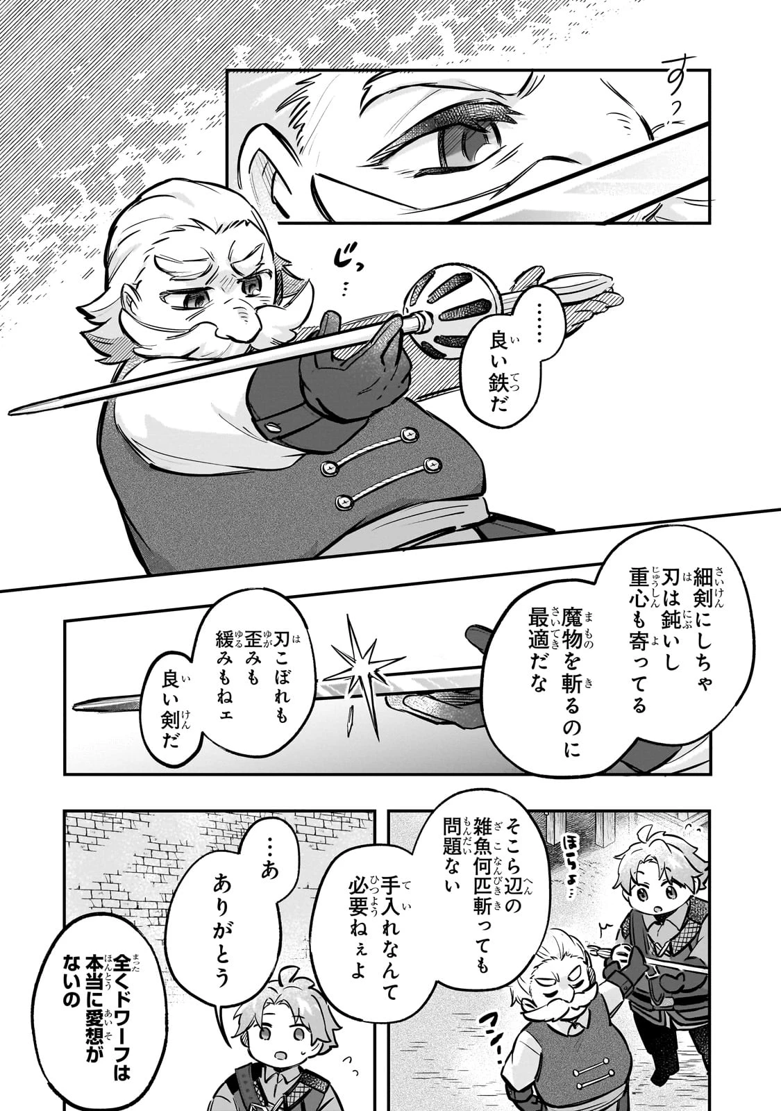 太っちょ貴族は迷宮でワルツを踊る 第4話 - 14