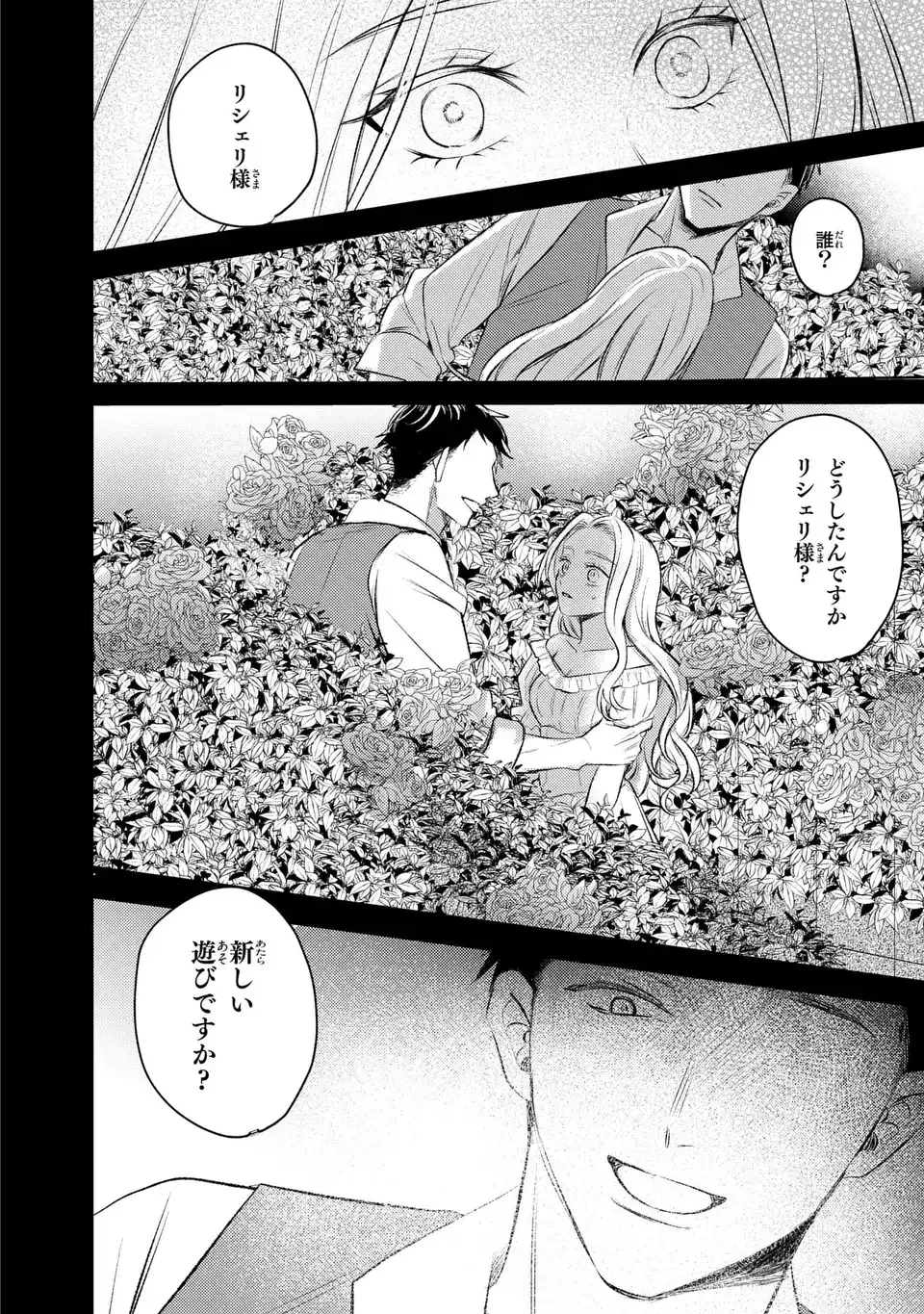 こ、こんなイケメンが私の幼馴染みで婚約者ですって？ さすが悪役令嬢、それくらいの器じゃなければこんな大役務まらないわ 第3話 - 24