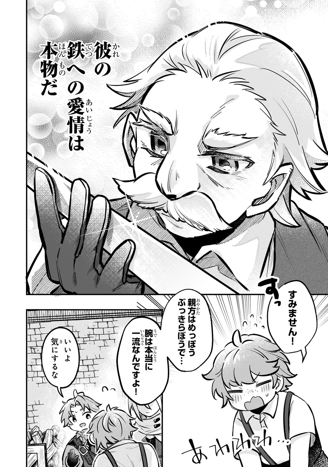 太っちょ貴族は迷宮でワルツを踊る 第4話 - 16