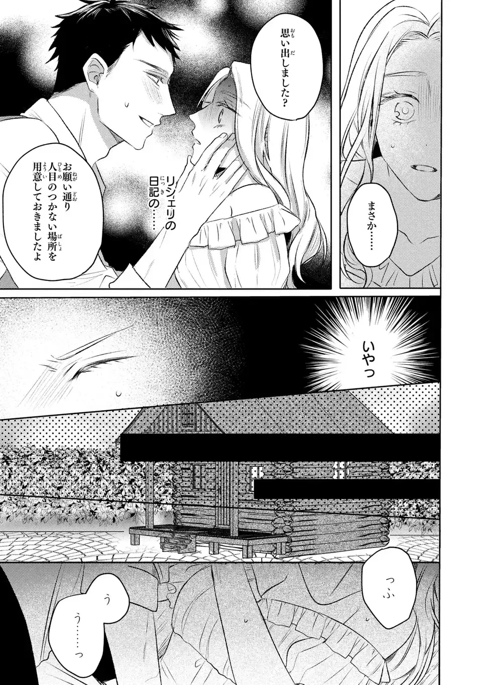 こ、こんなイケメンが私の幼馴染みで婚約者ですって？ さすが悪役令嬢、それくらいの器じゃなければこんな大役務まらないわ 第3話 - 25