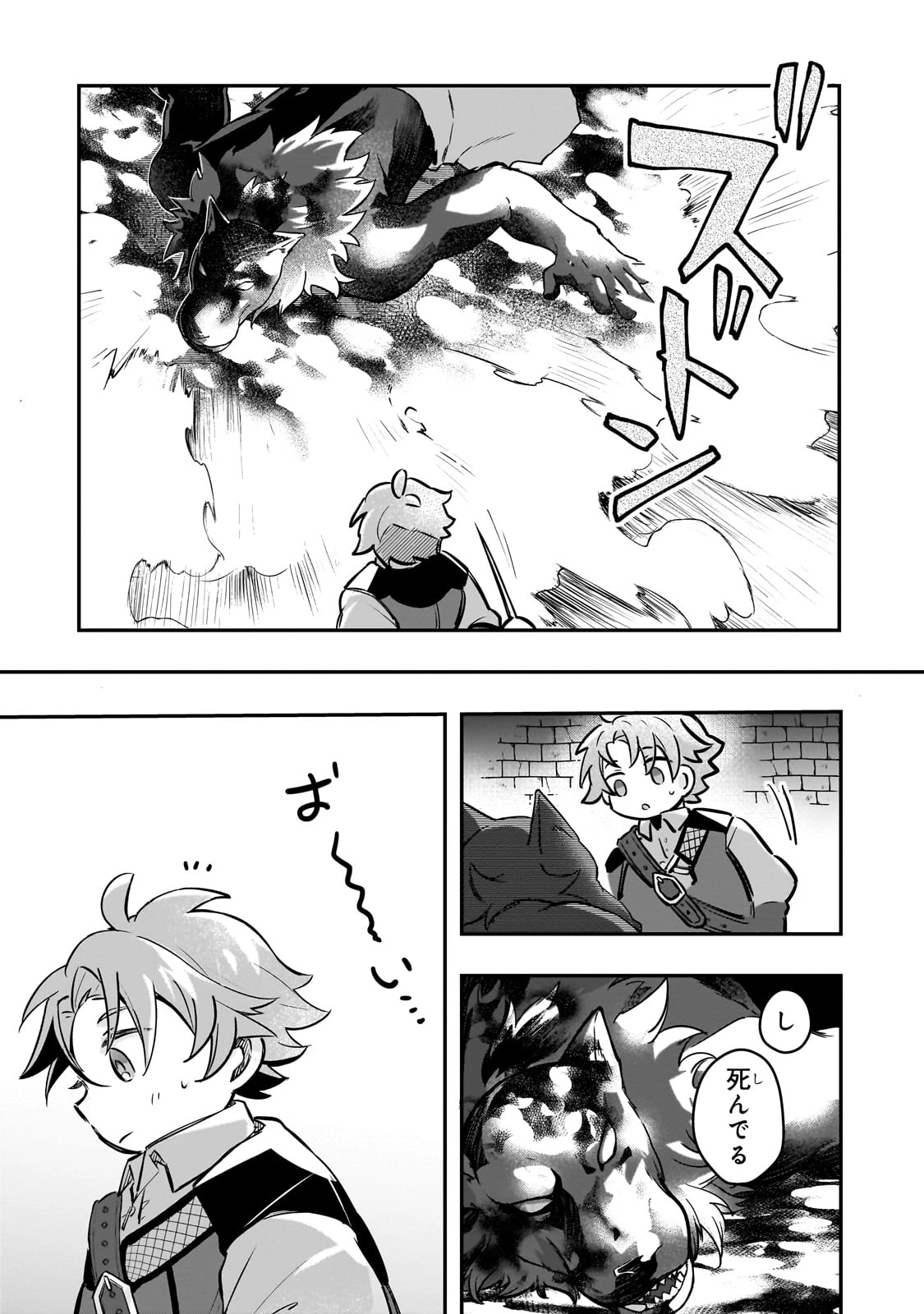 太っちょ貴族は迷宮でワルツを踊る 第3話 - 14