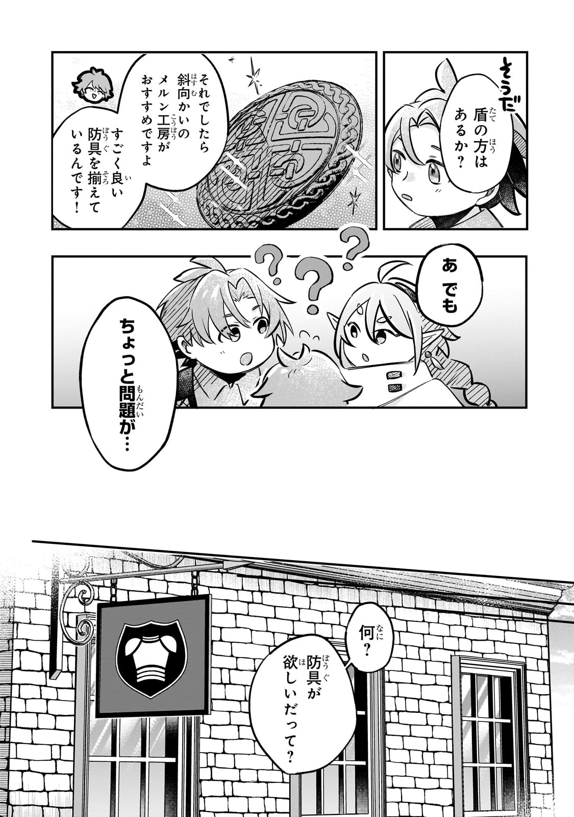 太っちょ貴族は迷宮でワルツを踊る 第4話 - 17