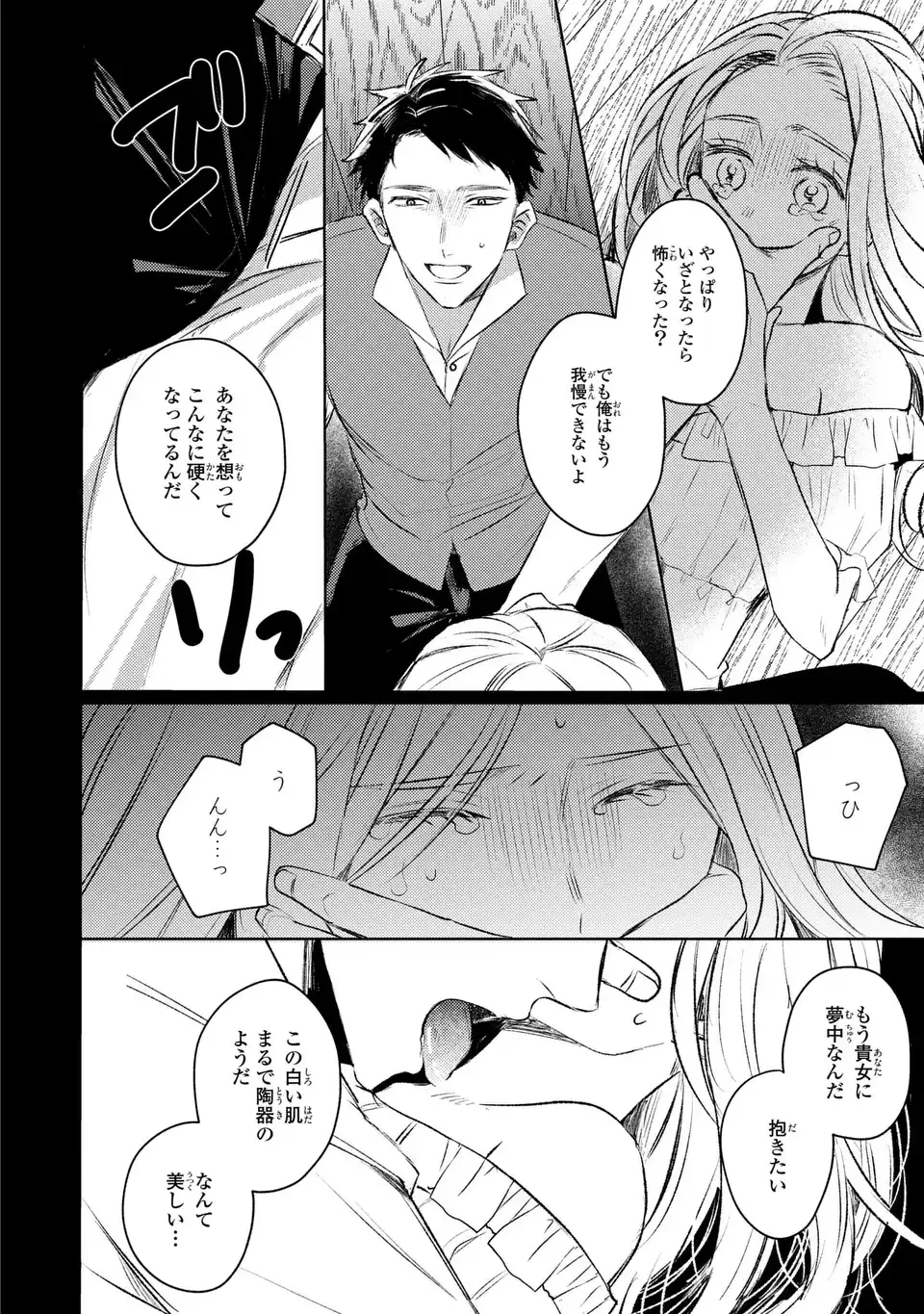 こ、こんなイケメンが私の幼馴染みで婚約者ですって？ さすが悪役令嬢、それくらいの器じゃなければこんな大役務まらないわ 第3話 - 26