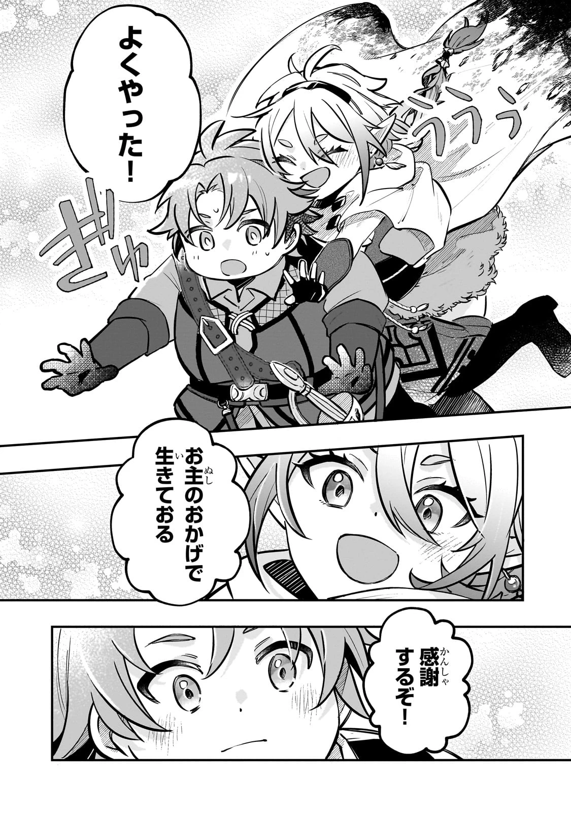 太っちょ貴族は迷宮でワルツを踊る 第3話 - 15