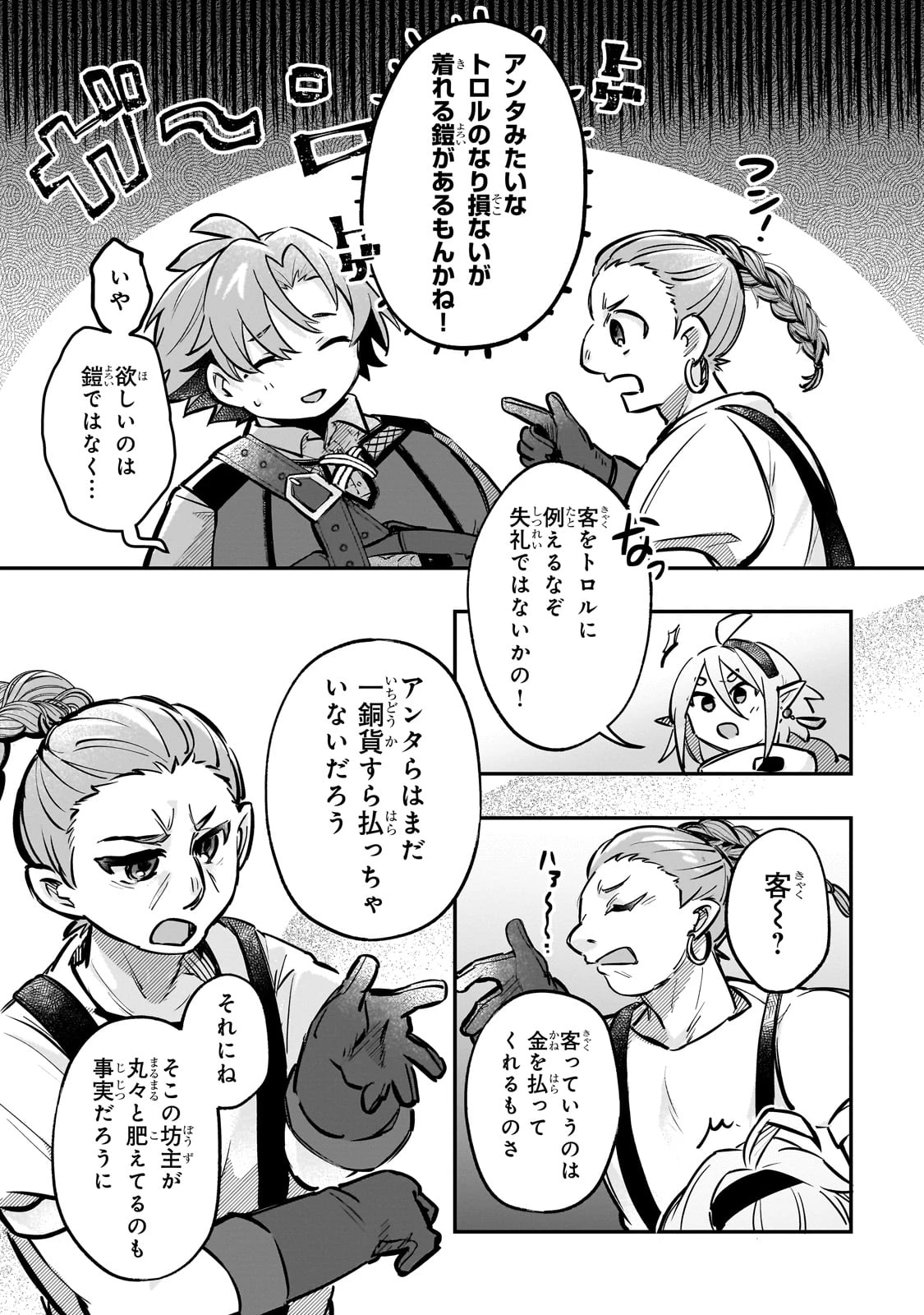 太っちょ貴族は迷宮でワルツを踊る 第4話 - 18