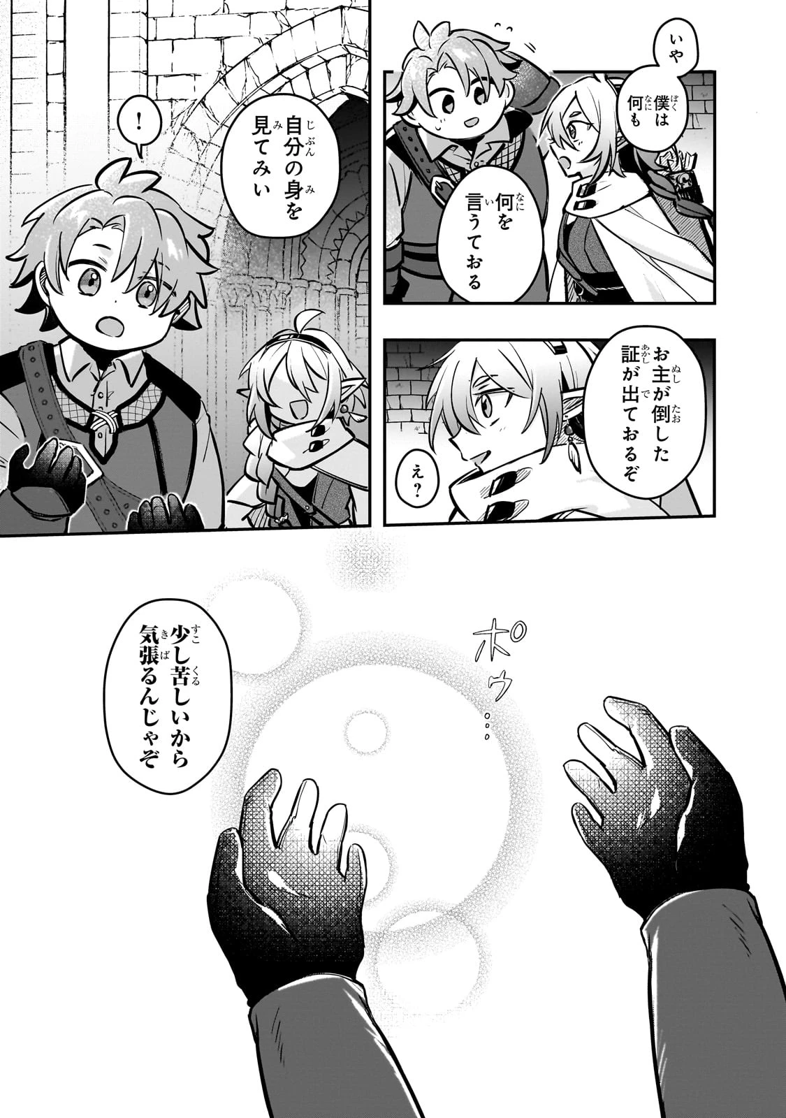 太っちょ貴族は迷宮でワルツを踊る 第3話 - 16