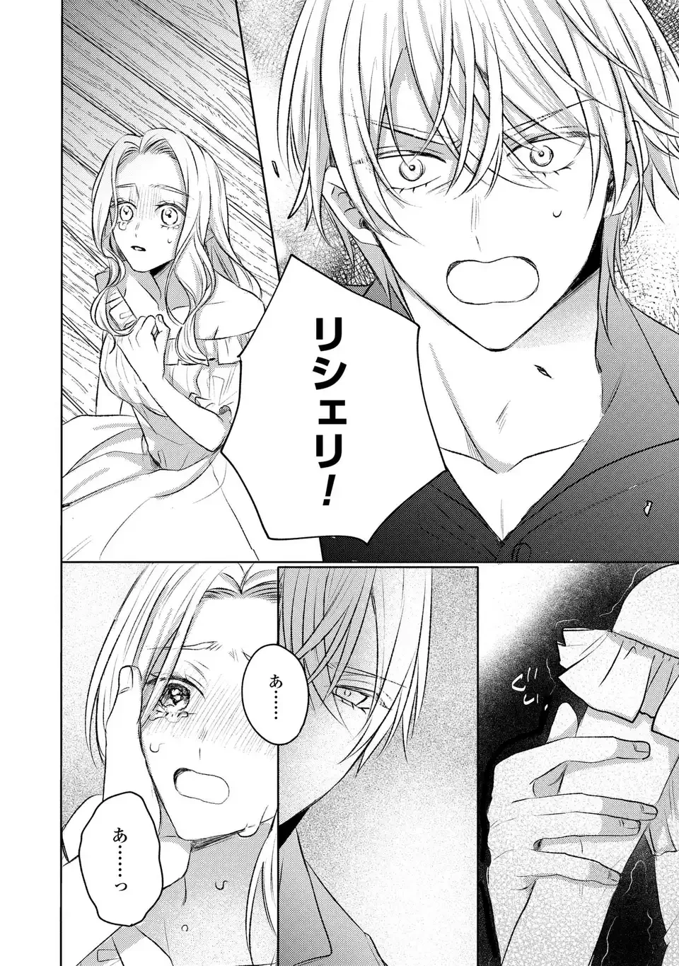 こ、こんなイケメンが私の幼馴染みで婚約者ですって？ さすが悪役令嬢、それくらいの器じゃなければこんな大役務まらないわ 第3話 - 28