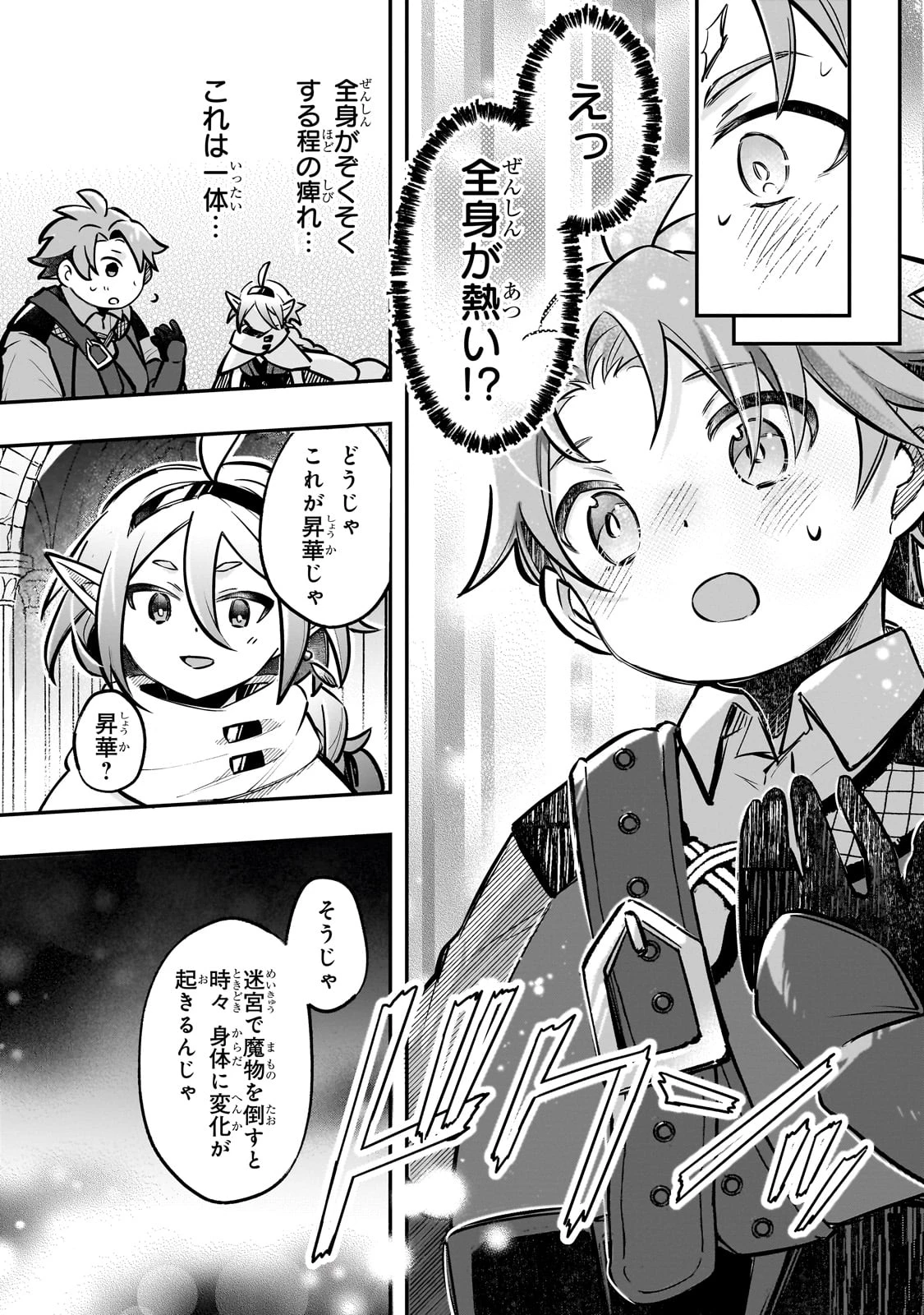 太っちょ貴族は迷宮でワルツを踊る 第3話 - 17