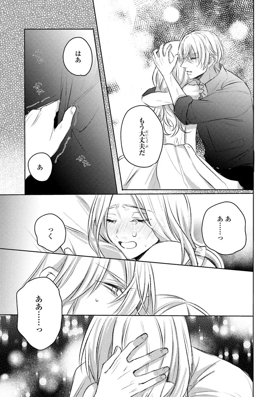 こ、こんなイケメンが私の幼馴染みで婚約者ですって？ さすが悪役令嬢、それくらいの器じゃなければこんな大役務まらないわ 第3話 - 29