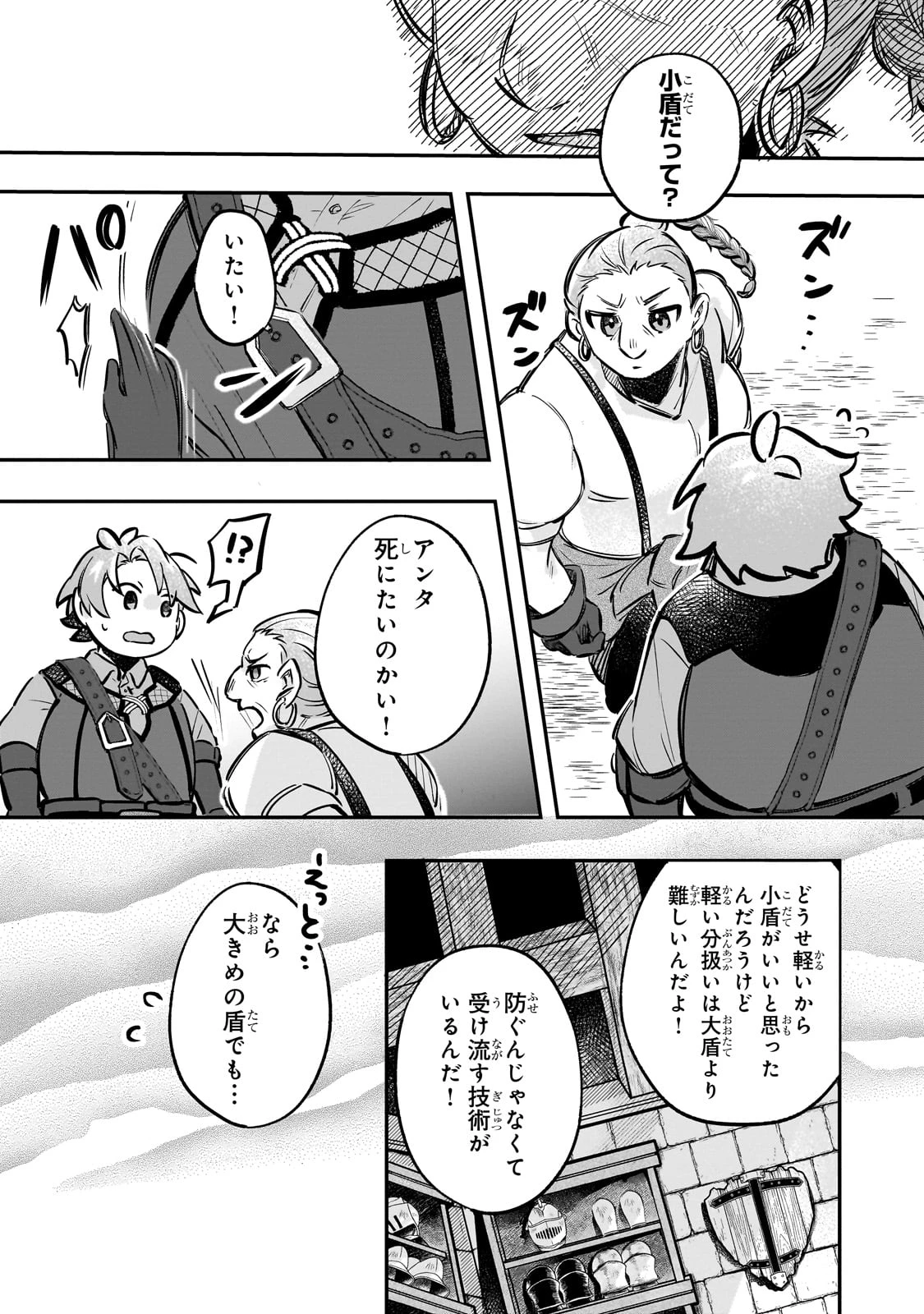 太っちょ貴族は迷宮でワルツを踊る 第4話 - 20