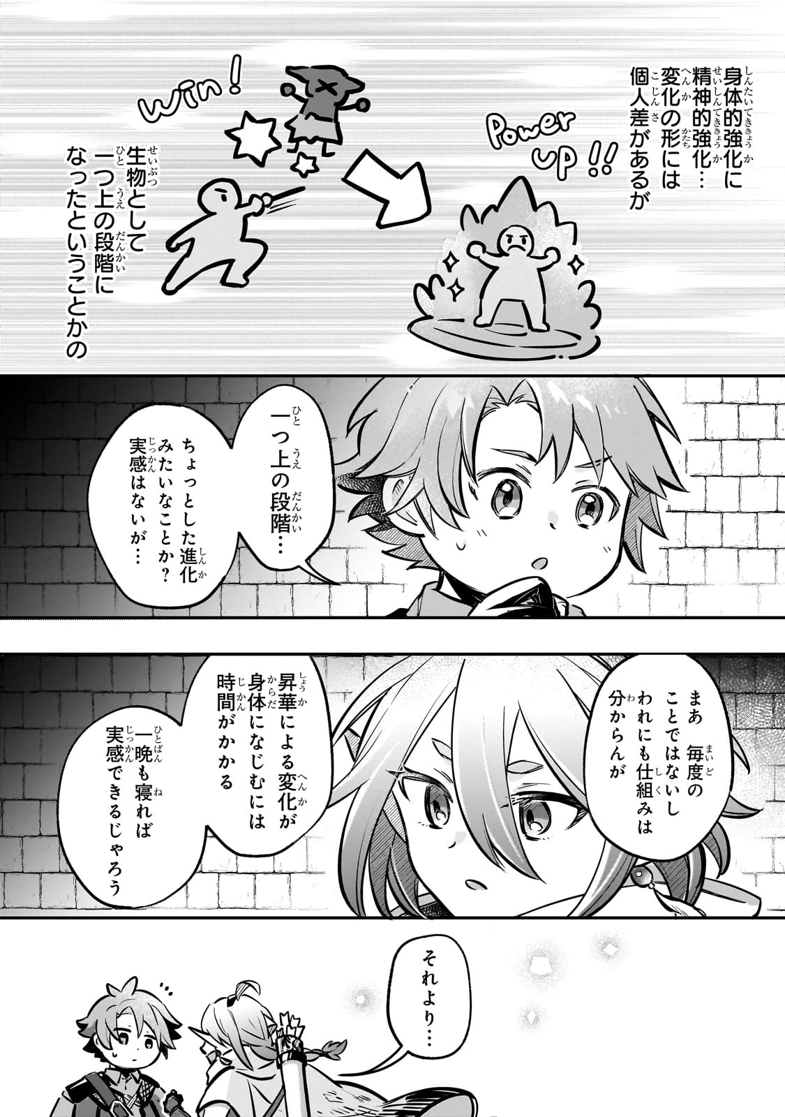 太っちょ貴族は迷宮でワルツを踊る 第3話 - 18