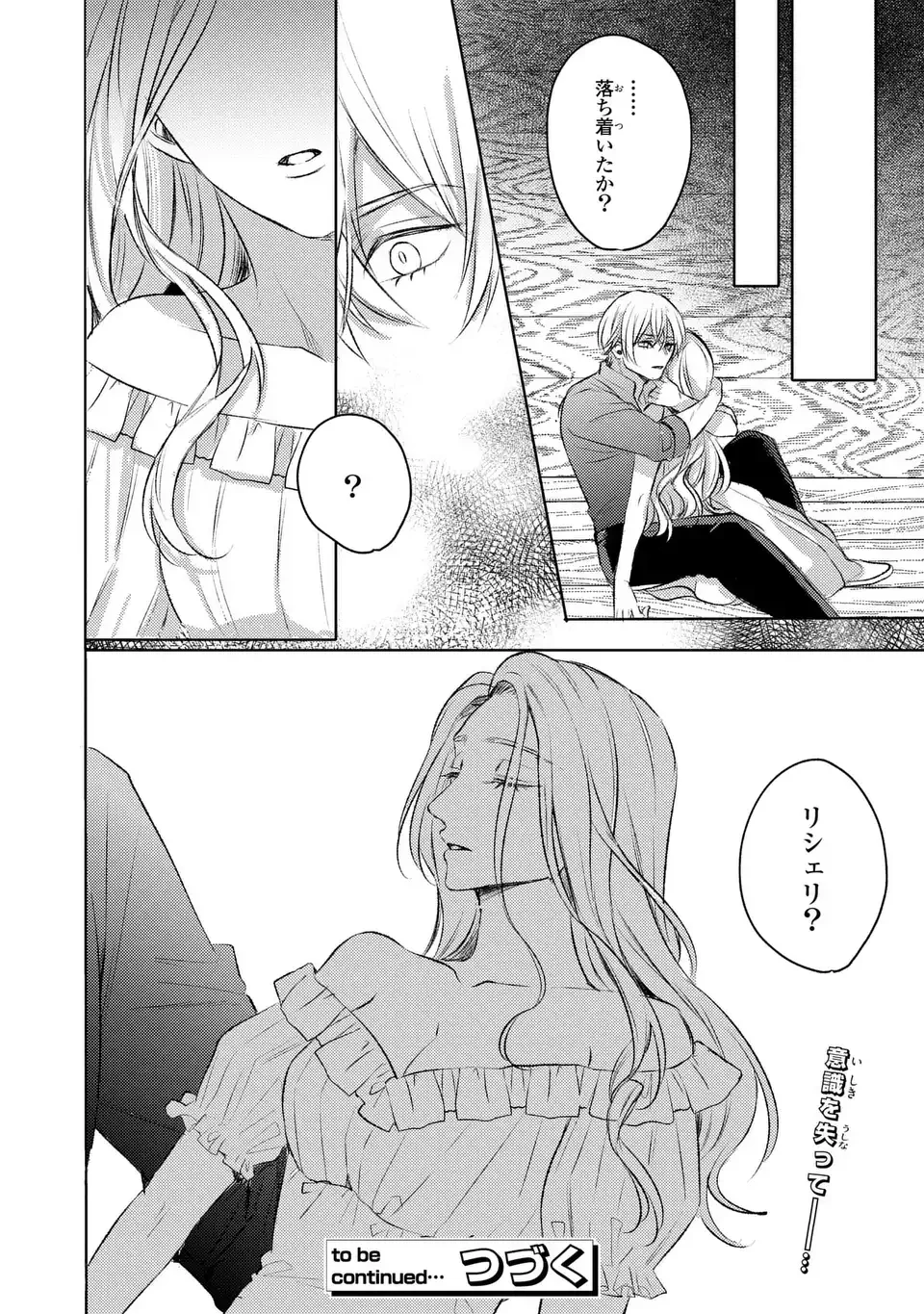 こ、こんなイケメンが私の幼馴染みで婚約者ですって？ さすが悪役令嬢、それくらいの器じゃなければこんな大役務まらないわ 第3話 - 30