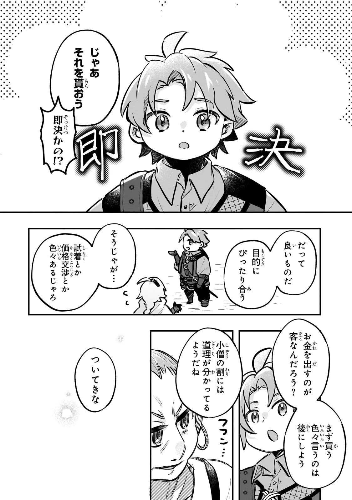 太っちょ貴族は迷宮でワルツを踊る 第4話 - 22