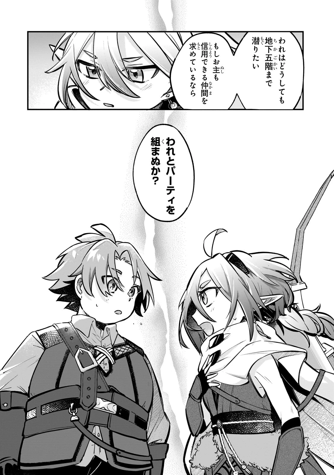 太っちょ貴族は迷宮でワルツを踊る 第3話 - 20