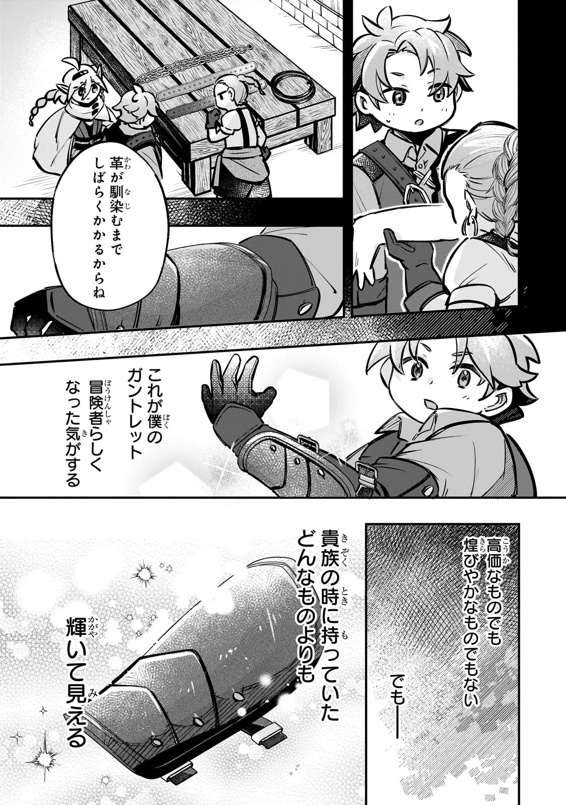 太っちょ貴族は迷宮でワルツを踊る 第4話 - 23