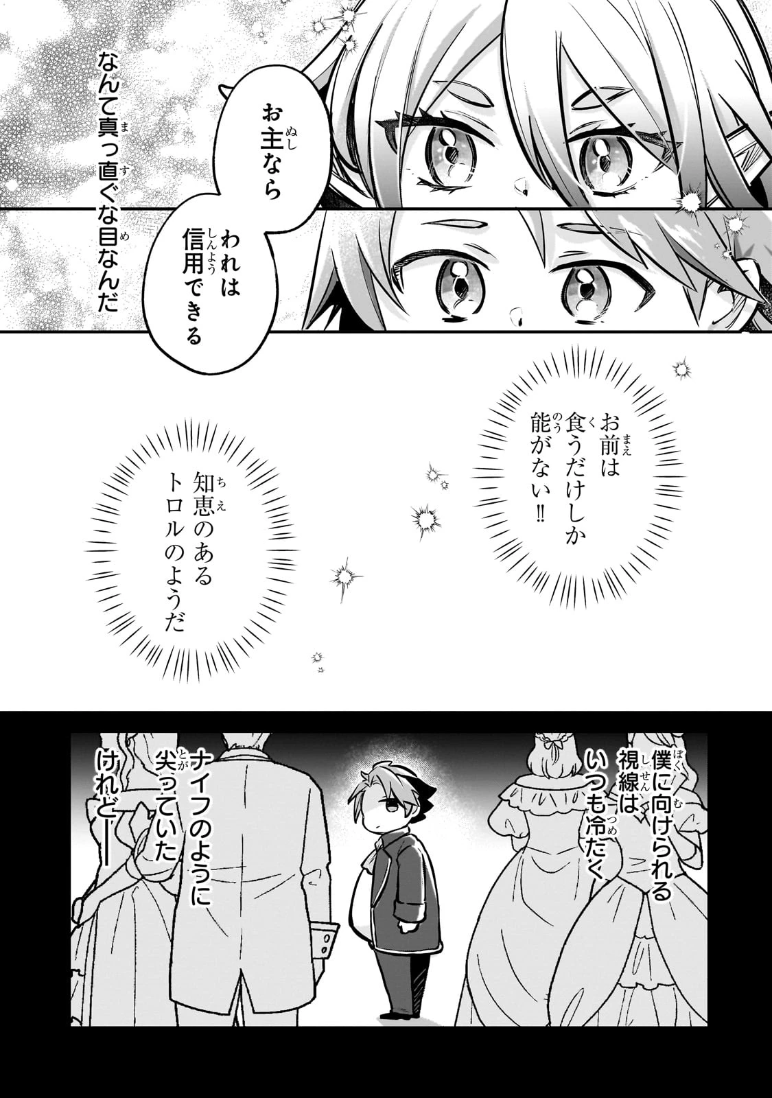 太っちょ貴族は迷宮でワルツを踊る 第3話 - 21