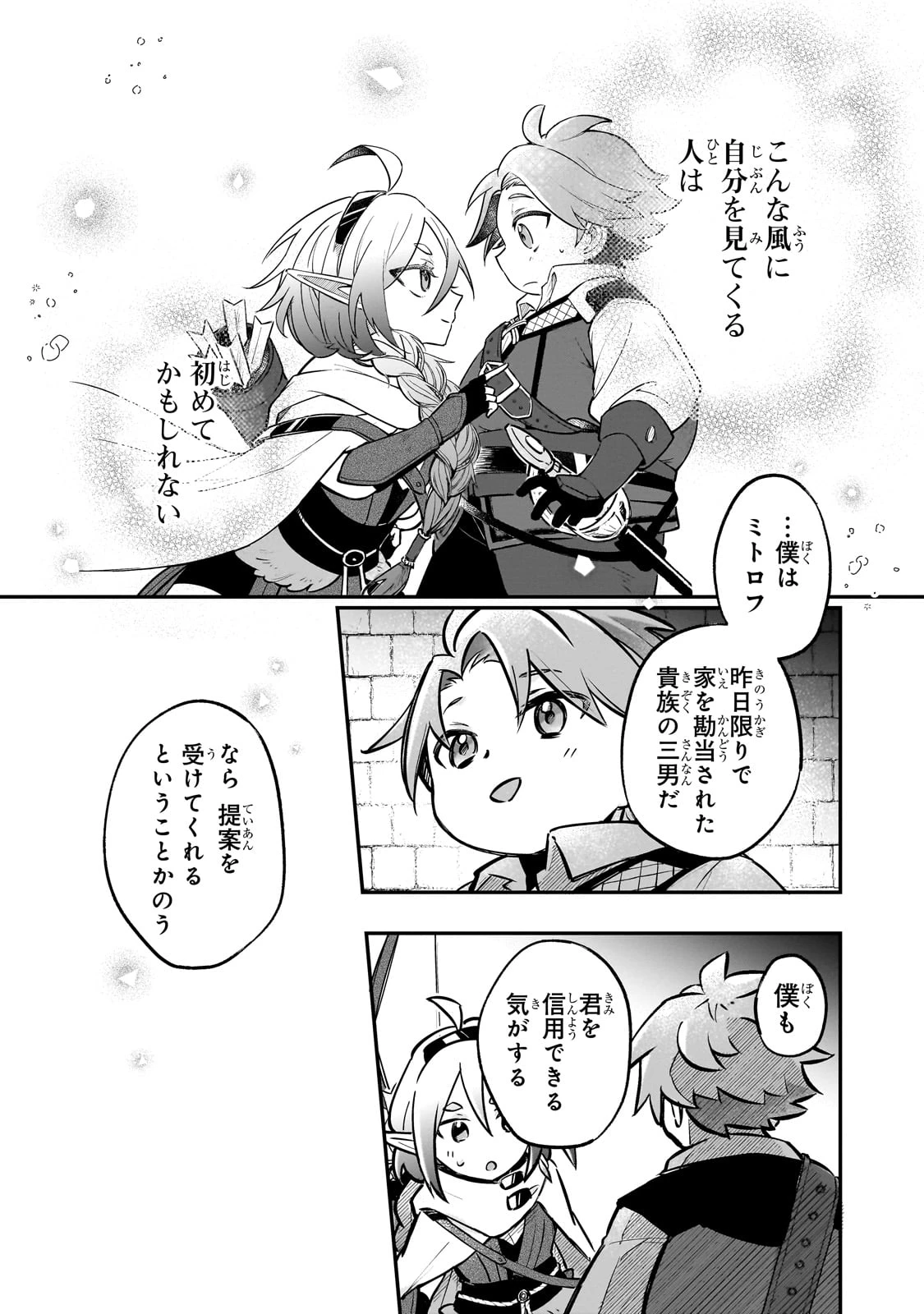 太っちょ貴族は迷宮でワルツを踊る 第3話 - 22