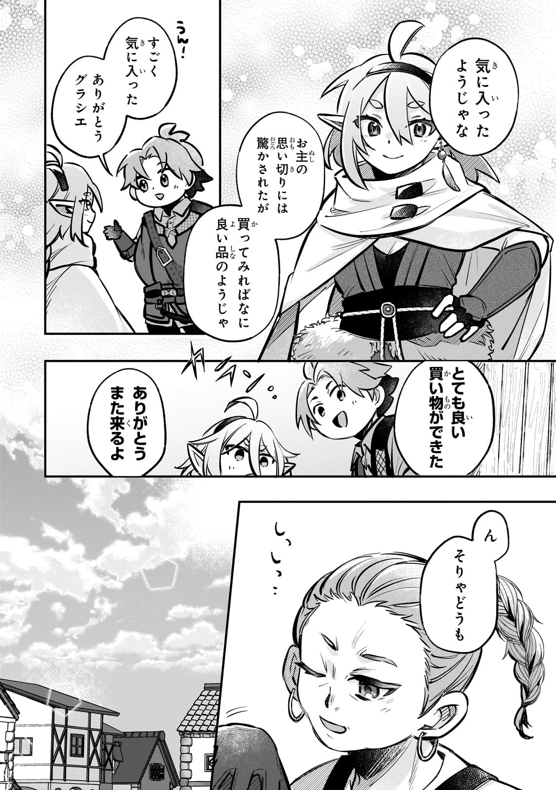 太っちょ貴族は迷宮でワルツを踊る 第4話 - 24