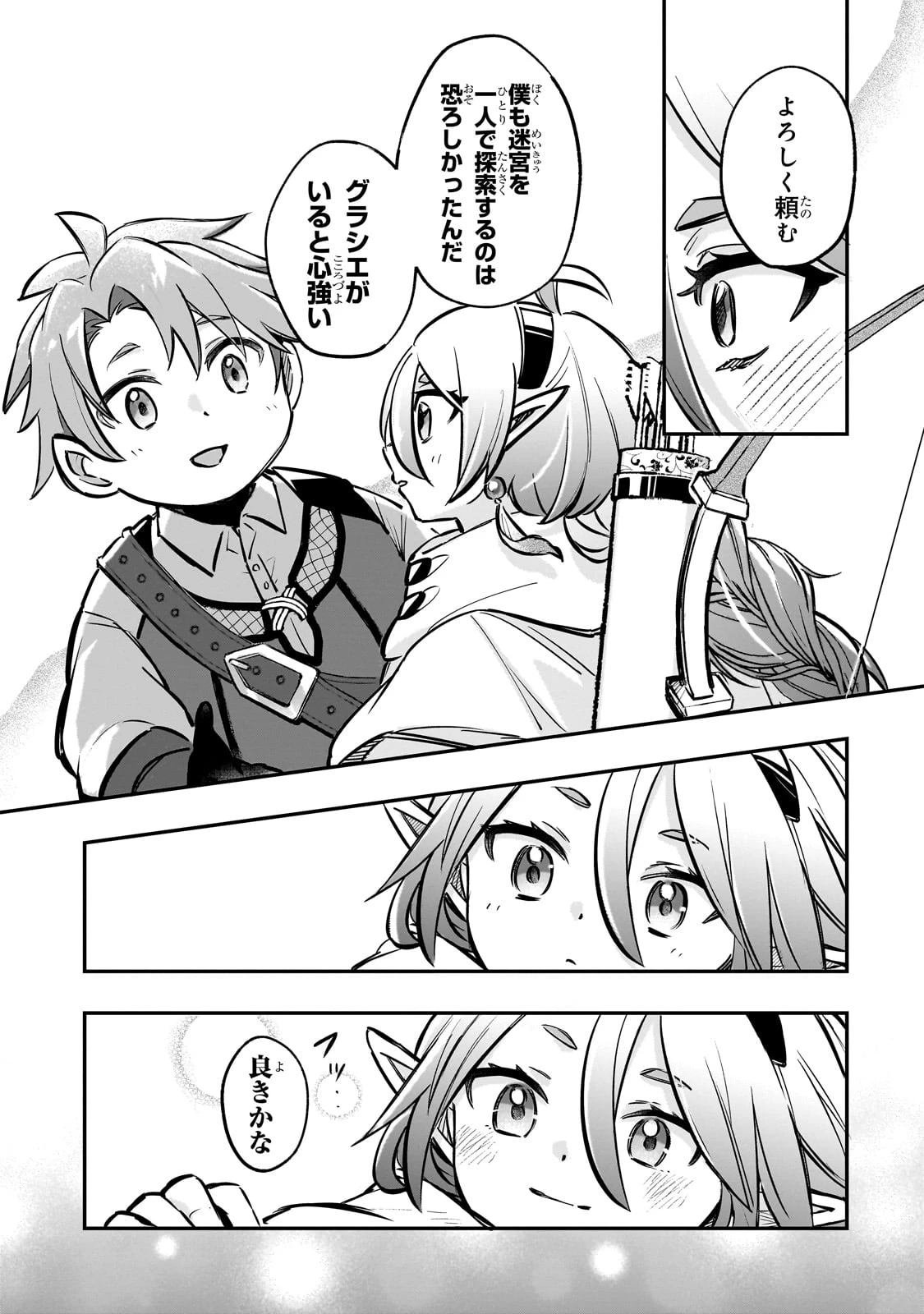 太っちょ貴族は迷宮でワルツを踊る 第3話 - 23