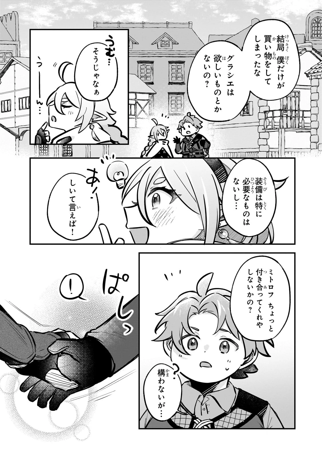 太っちょ貴族は迷宮でワルツを踊る 第4話 - 25