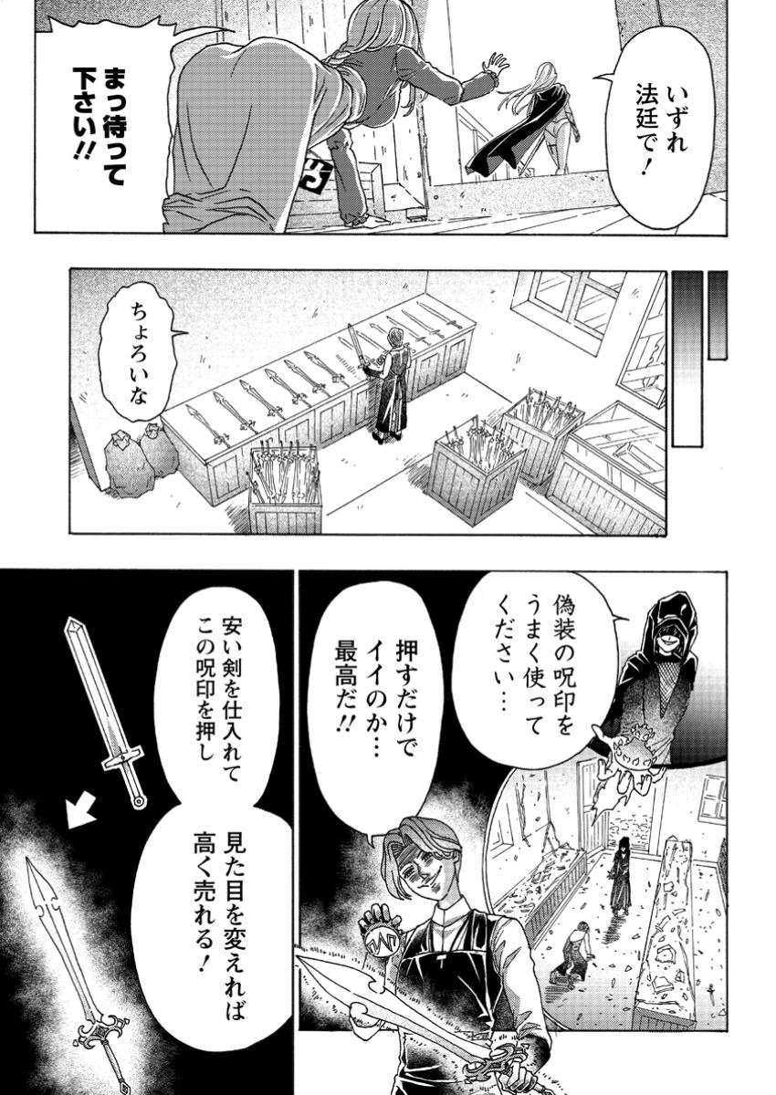 追放された鍛冶師はチートスキルで伝説を作りまくる ～婚約者に店を追い出されたけど、気ままにモノ作っていられる今の方が幸せです～ 第7話 - 7