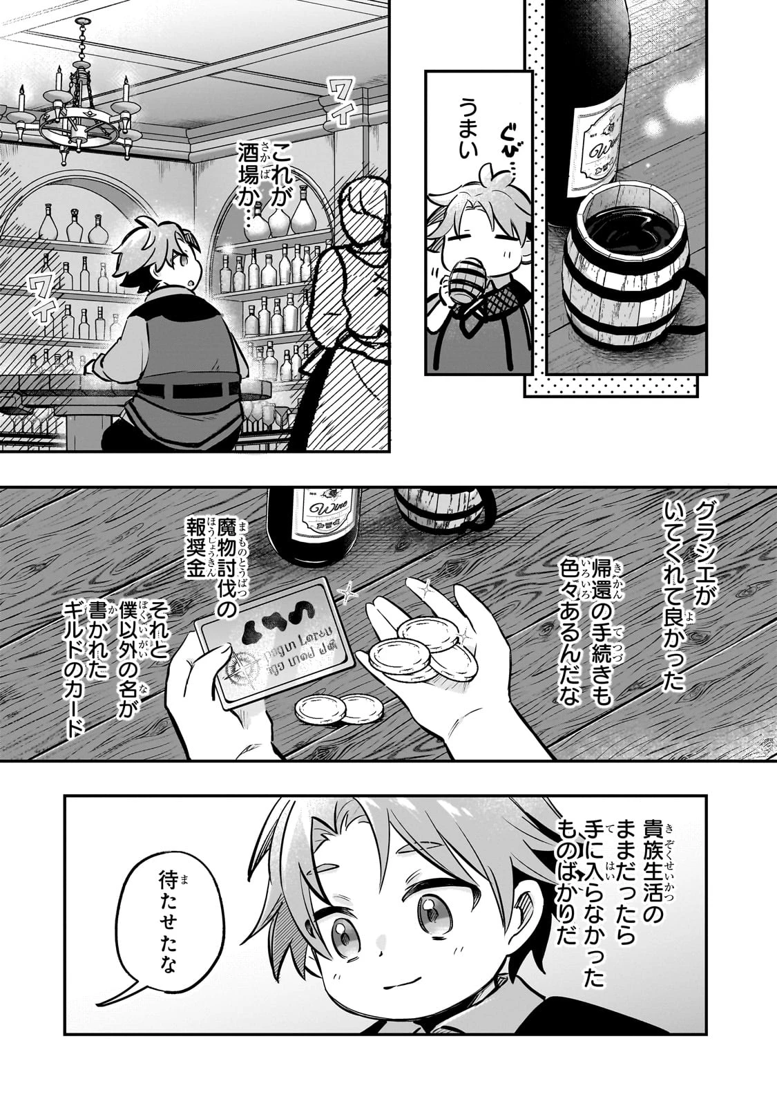 太っちょ貴族は迷宮でワルツを踊る 第3話 - 24